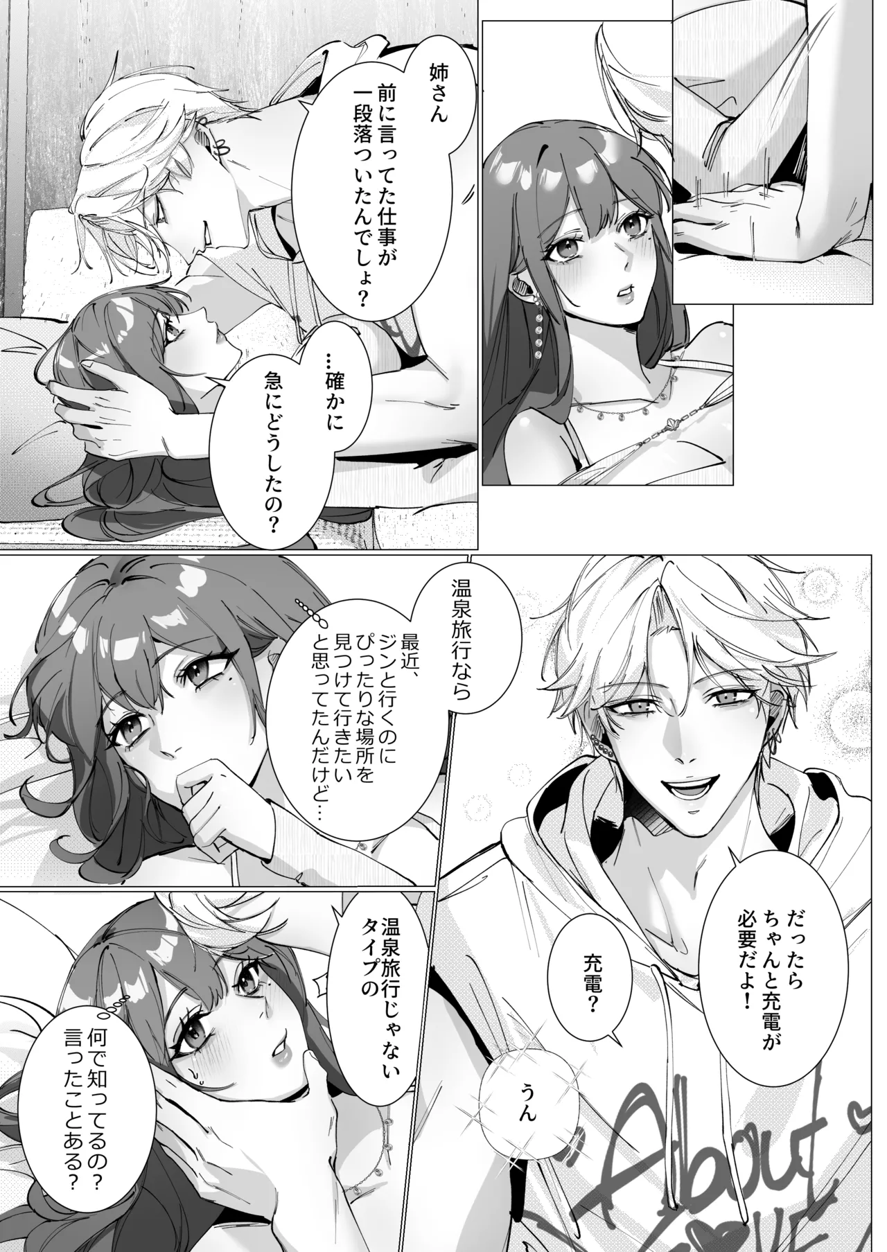 恋について0.1% vol.2~年下彼氏とお姉さんの充電タイム - page44