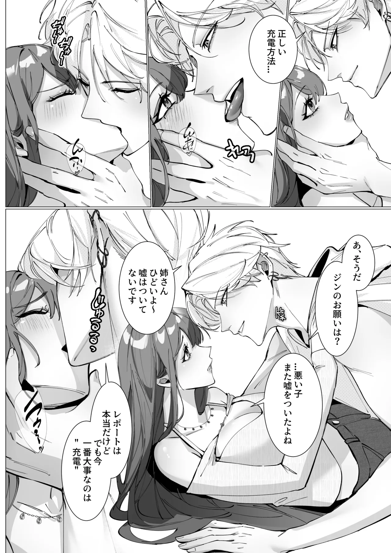恋について0.1% vol.2~年下彼氏とお姉さんの充電タイム - page45