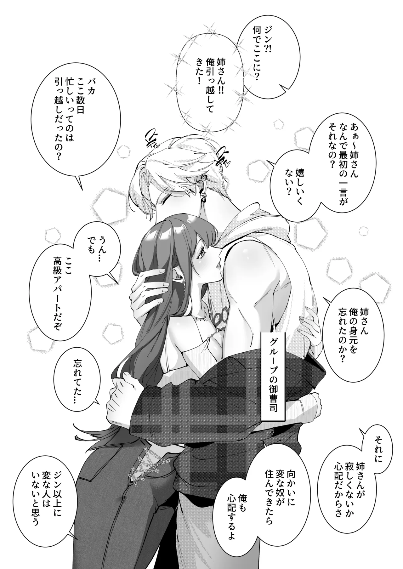 恋について0.1% vol.2~年下彼氏とお姉さんの充電タイム - page90