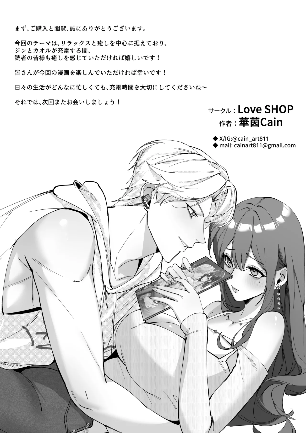 恋について0.1% vol.2~年下彼氏とお姉さんの充電タイム - page94