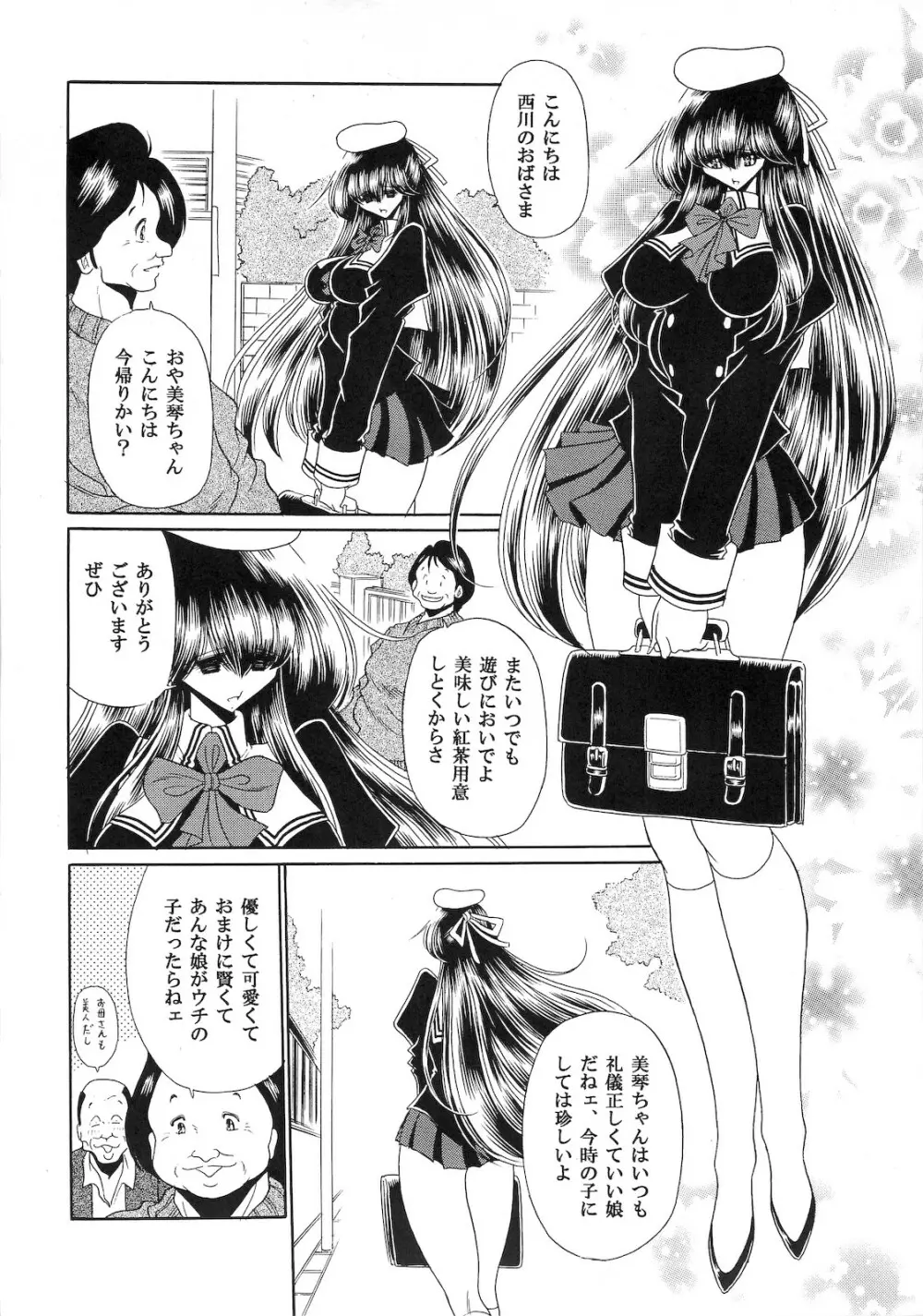 肉の烙印 上巻 - page10