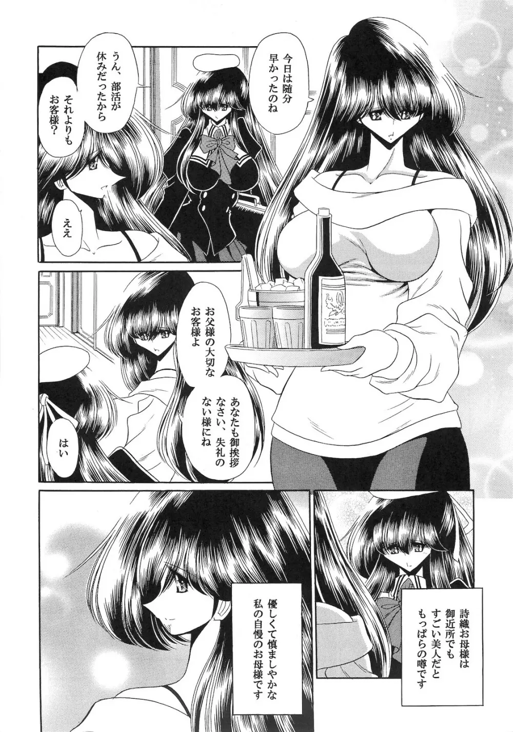 肉の烙印 上巻 - page12
