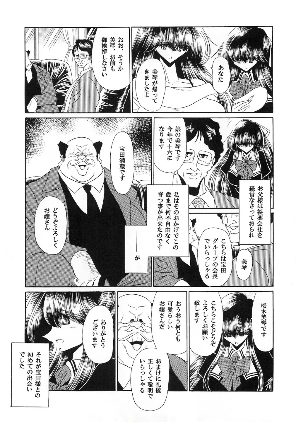 肉の烙印 上巻 - page13