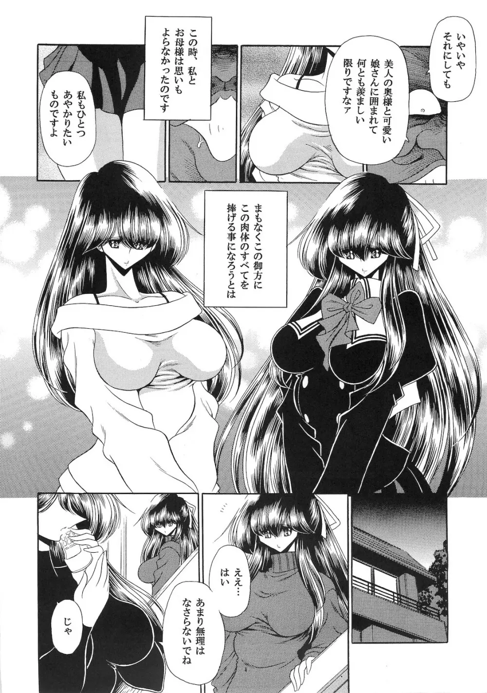 肉の烙印 上巻 - page14