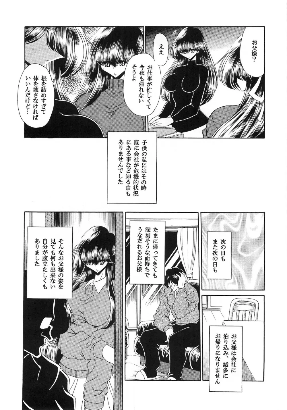肉の烙印 上巻 - page15