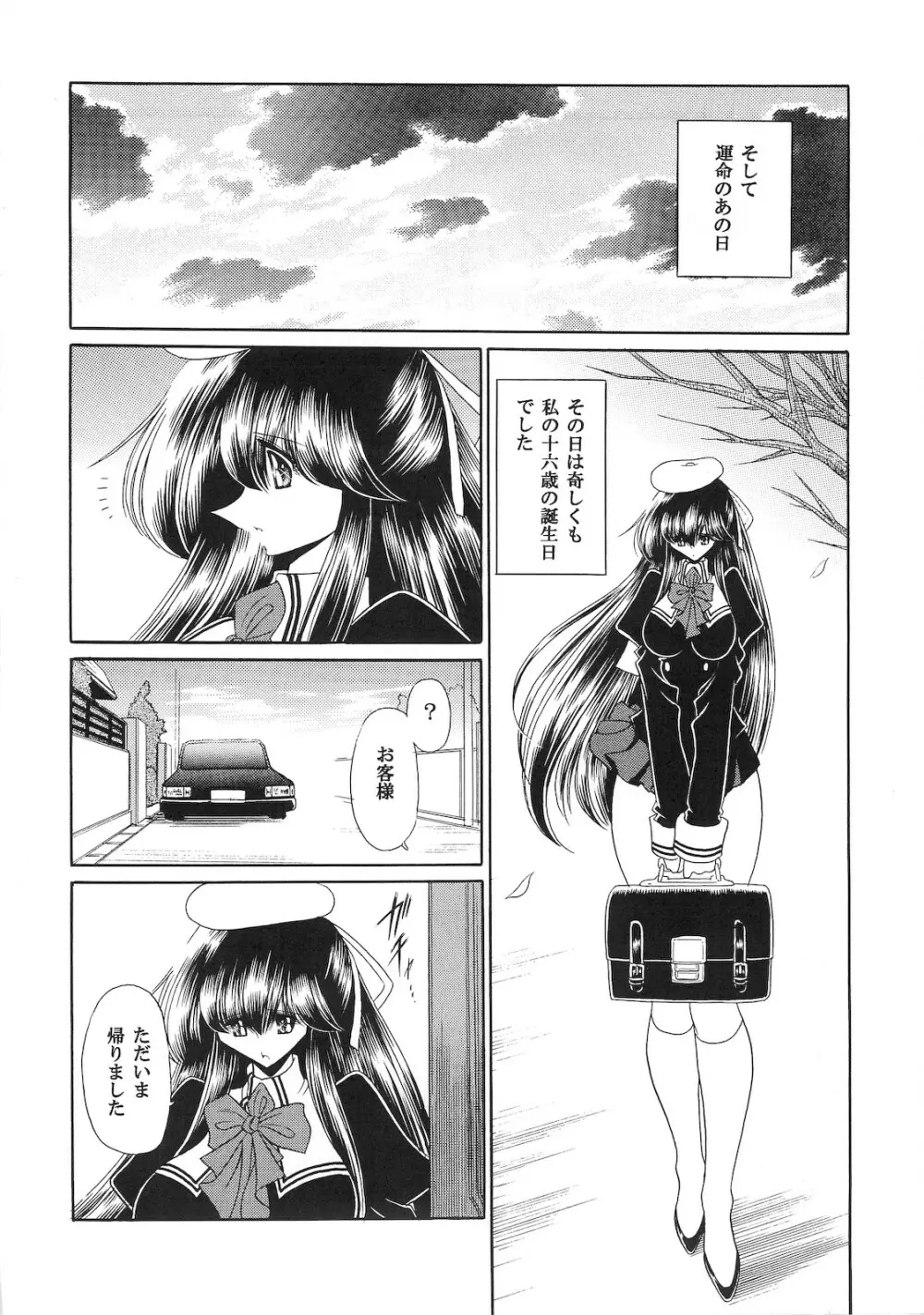 肉の烙印 上巻 - page16