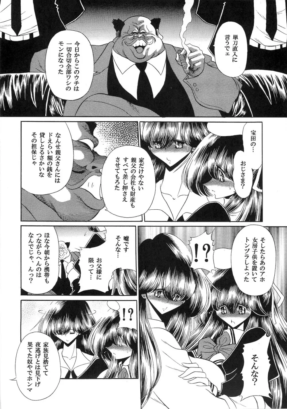 肉の烙印 上巻 - page18