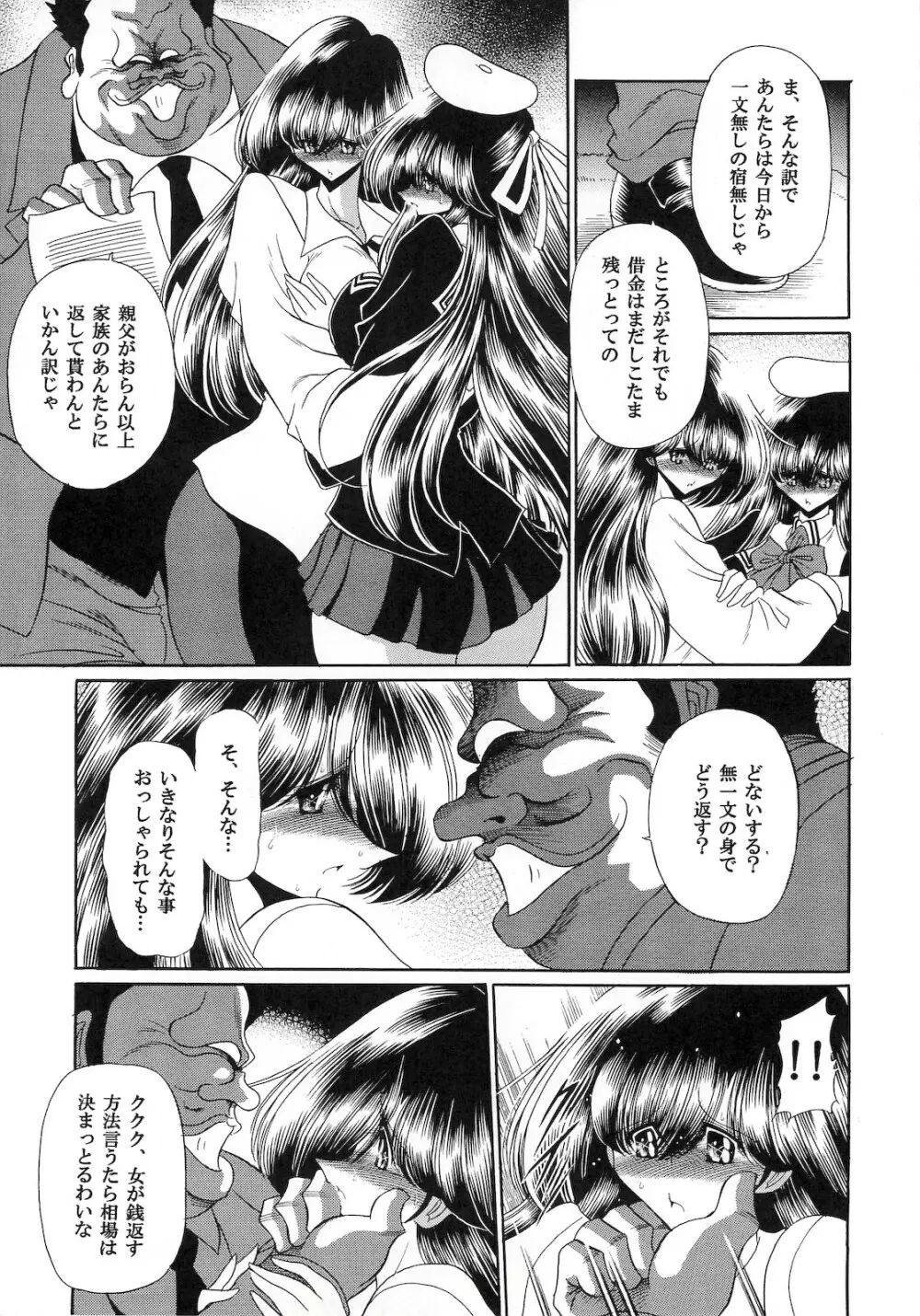 肉の烙印 上巻 - page19