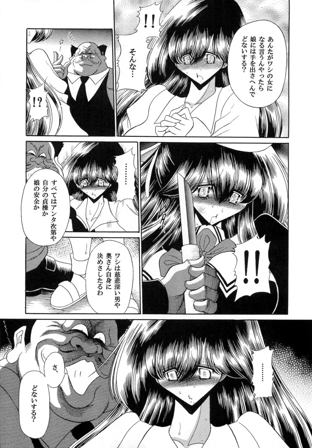 肉の烙印 上巻 - page21