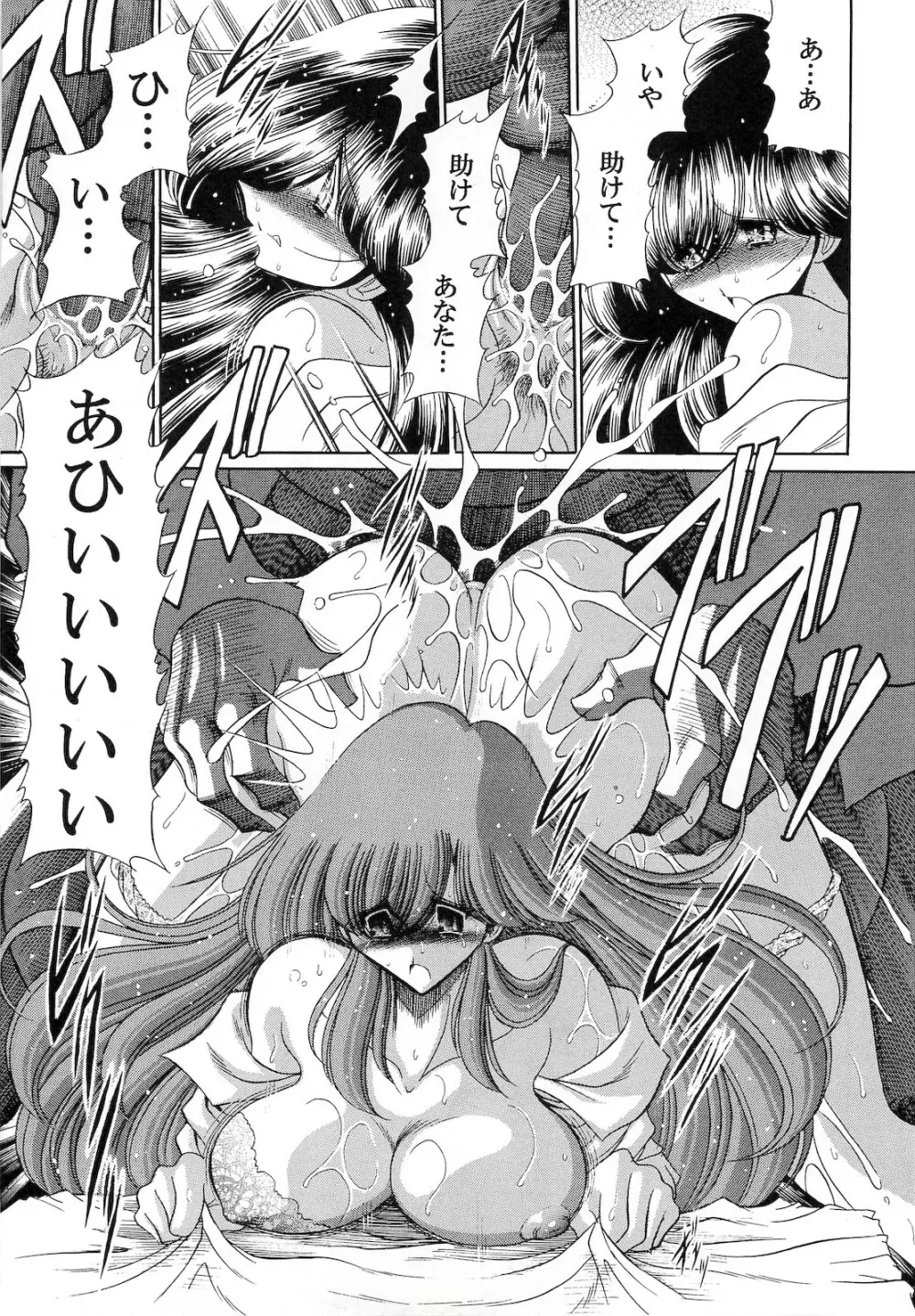 肉の烙印 上巻 - page25