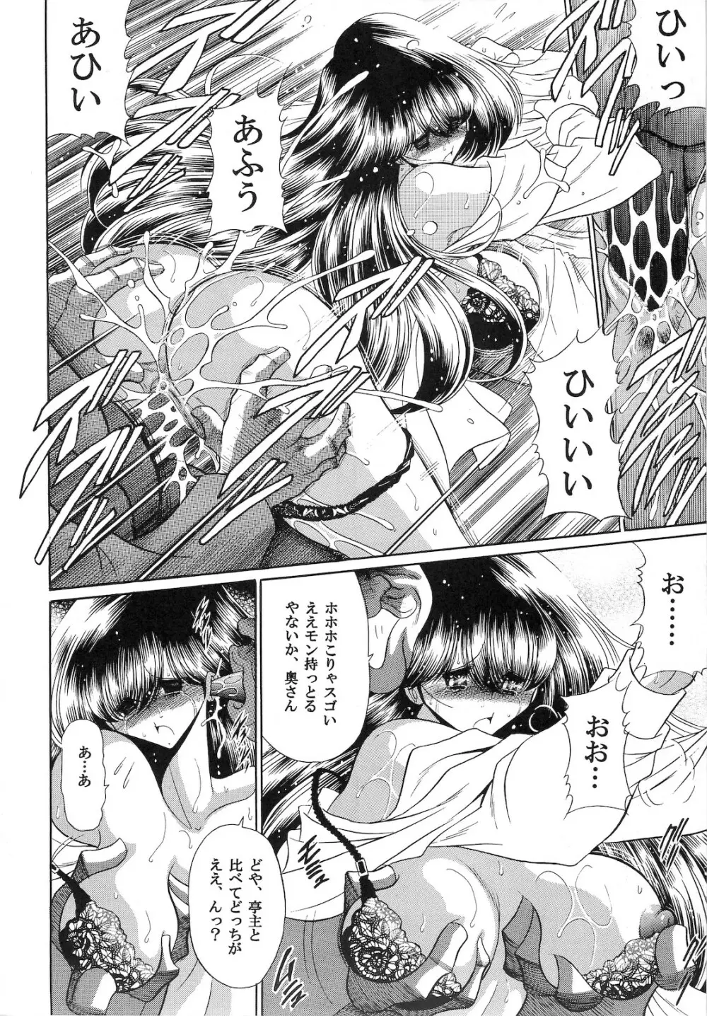肉の烙印 上巻 - page26