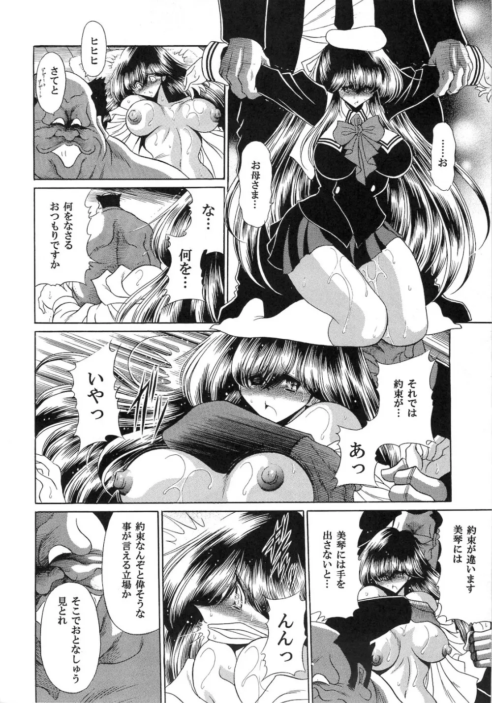 肉の烙印 上巻 - page32