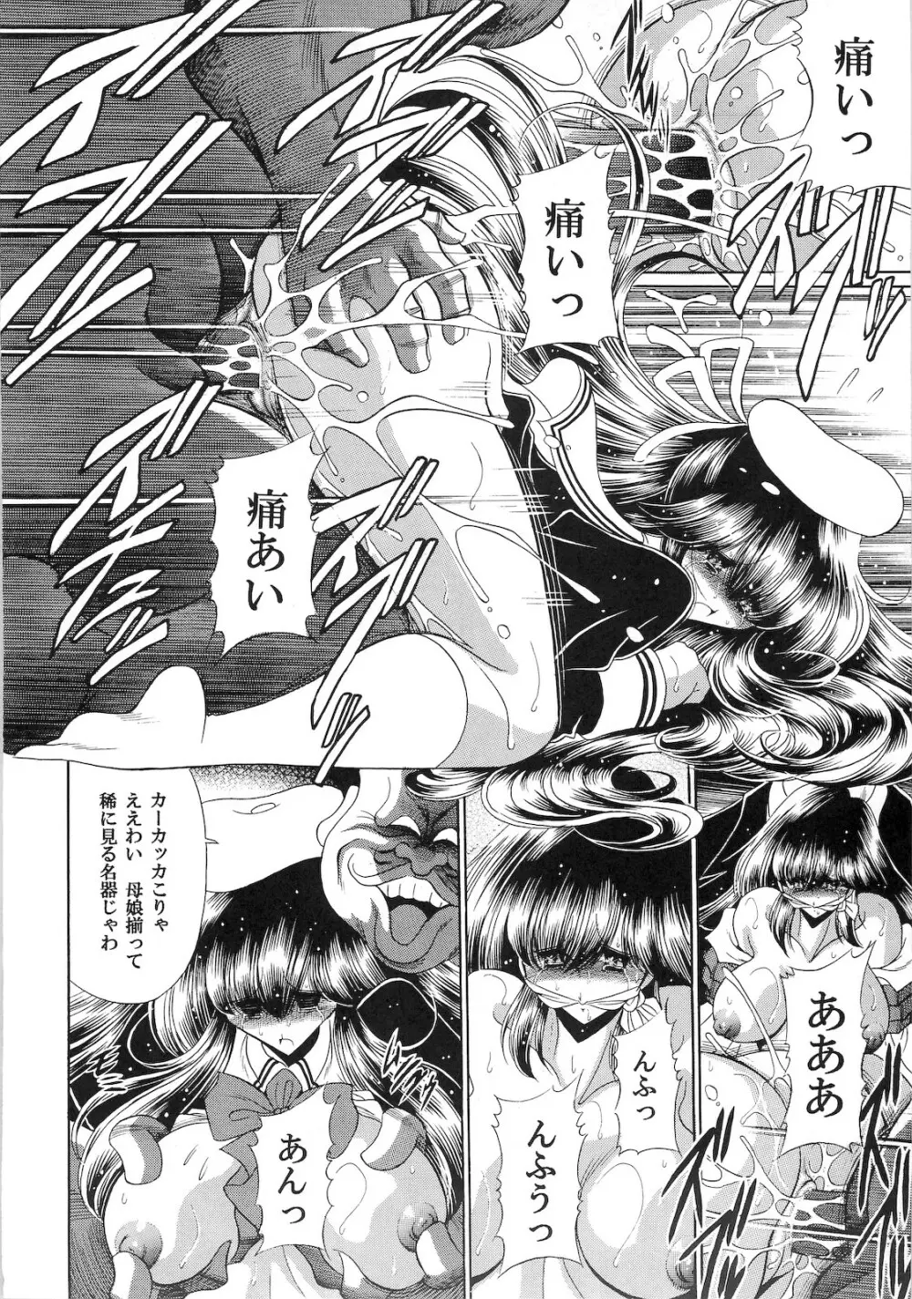 肉の烙印 上巻 - page38