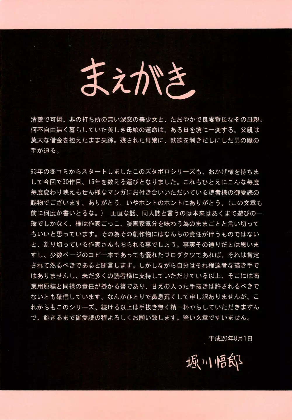 肉の烙印 上巻 - page4