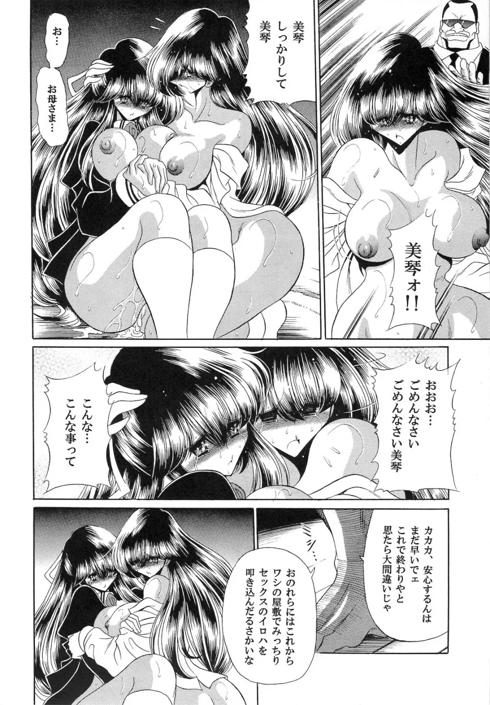 肉の烙印 上巻 - page44