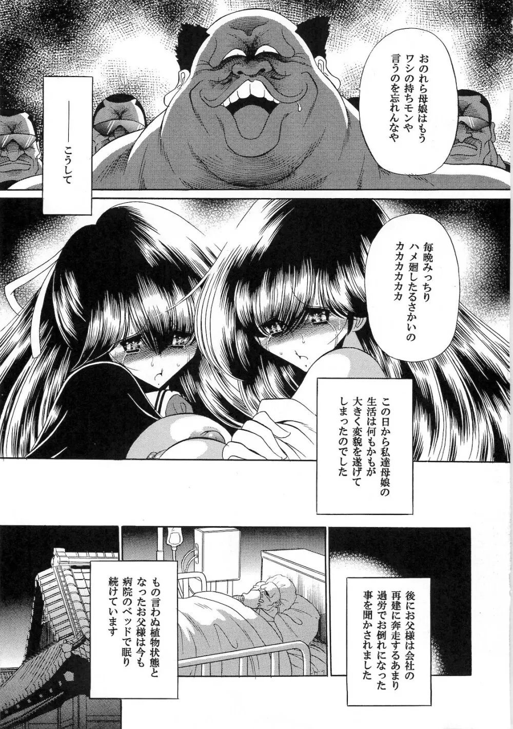 肉の烙印 上巻 - page45