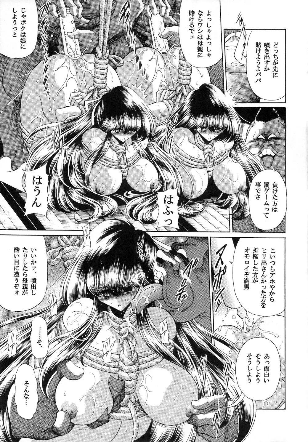 肉の烙印 上巻 - page47