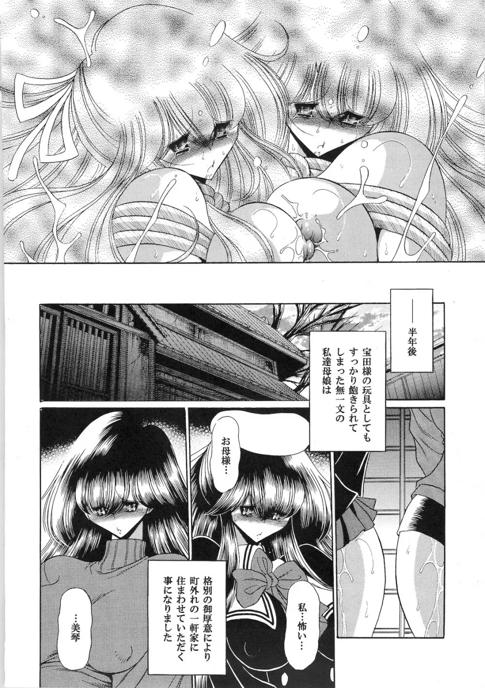 肉の烙印 上巻 - page58