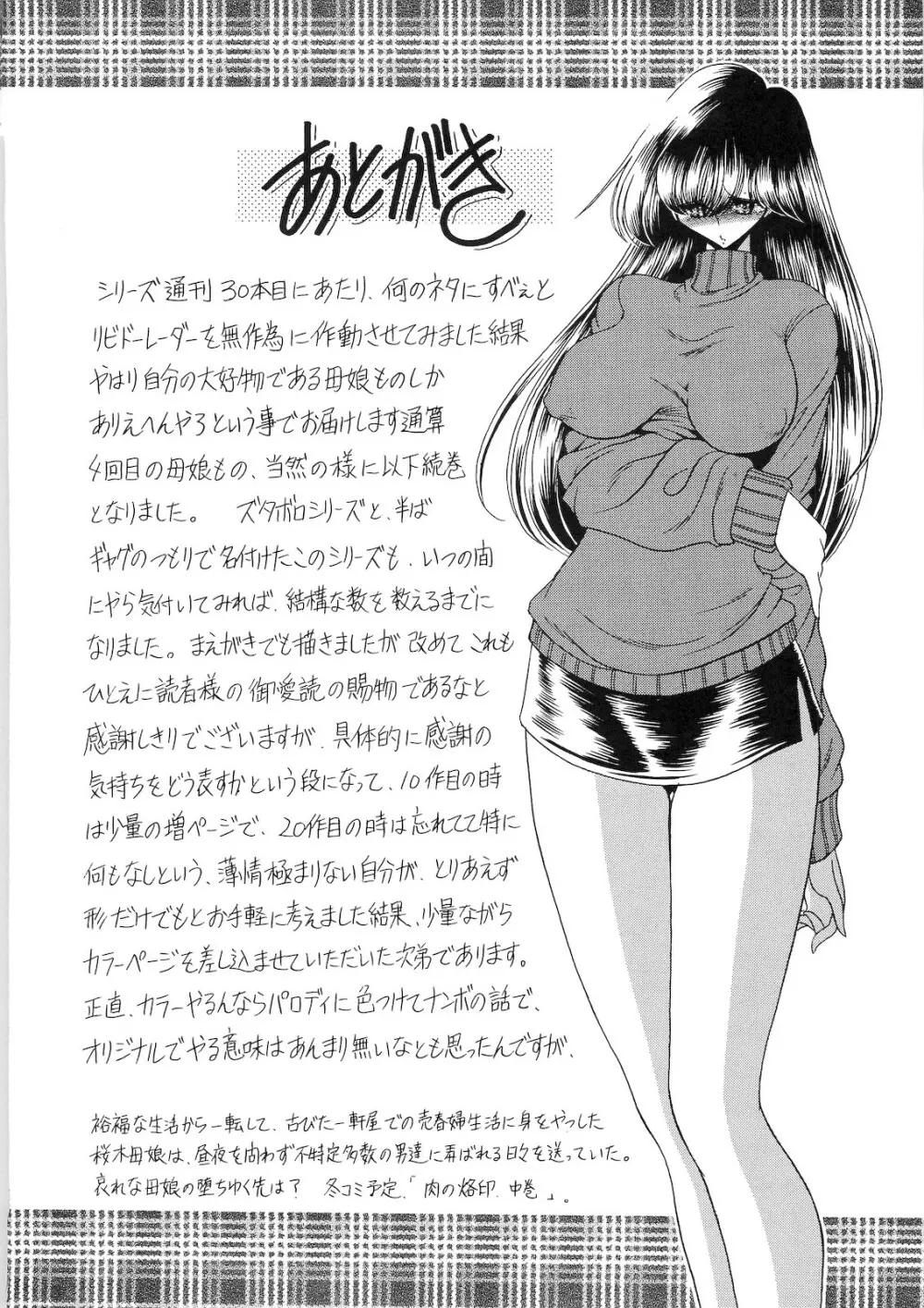 肉の烙印 上巻 - page61