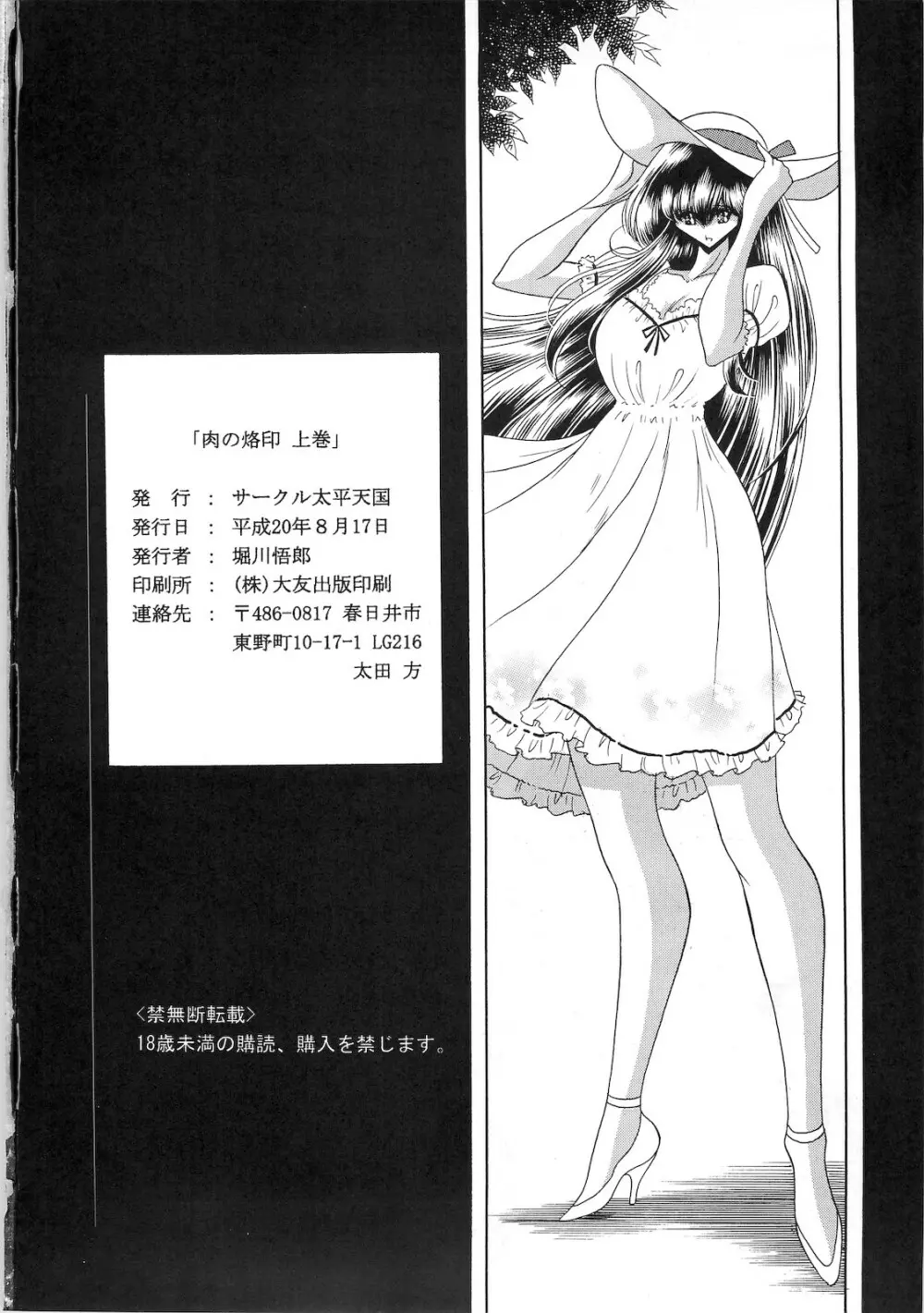 肉の烙印 上巻 - page63