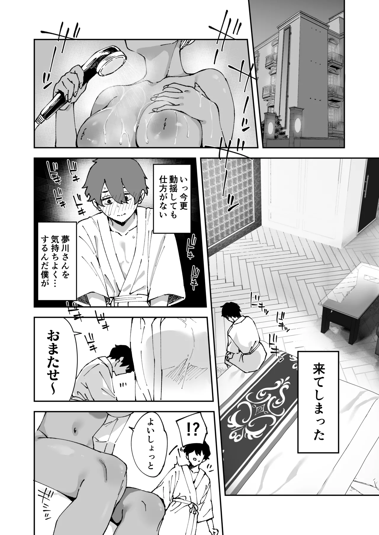クラスの黒ギャルとセフレになった話 - page37