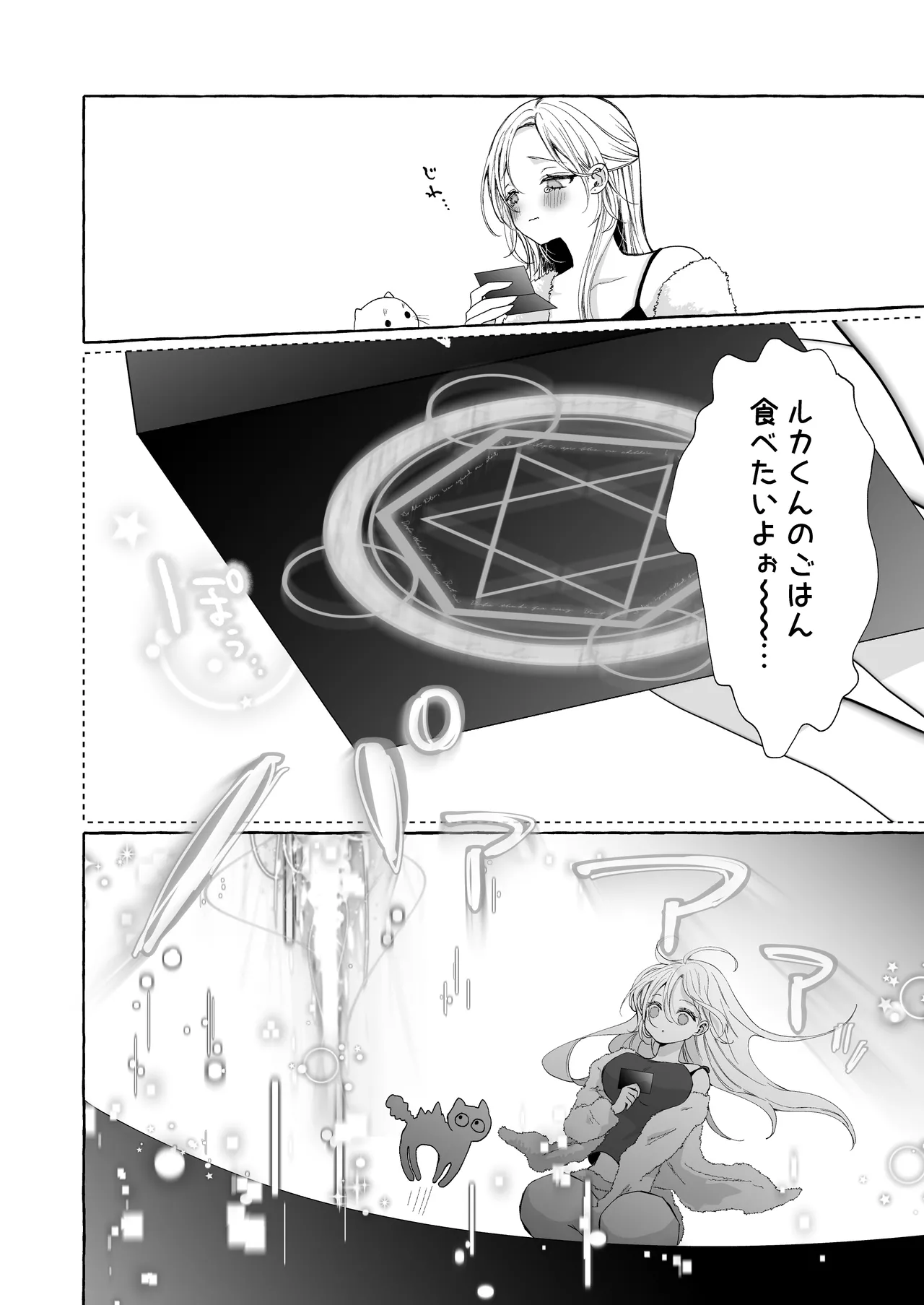 némesis スパダリ淫魔が薄幸女を催淫調教で番堕とすまで - page20
