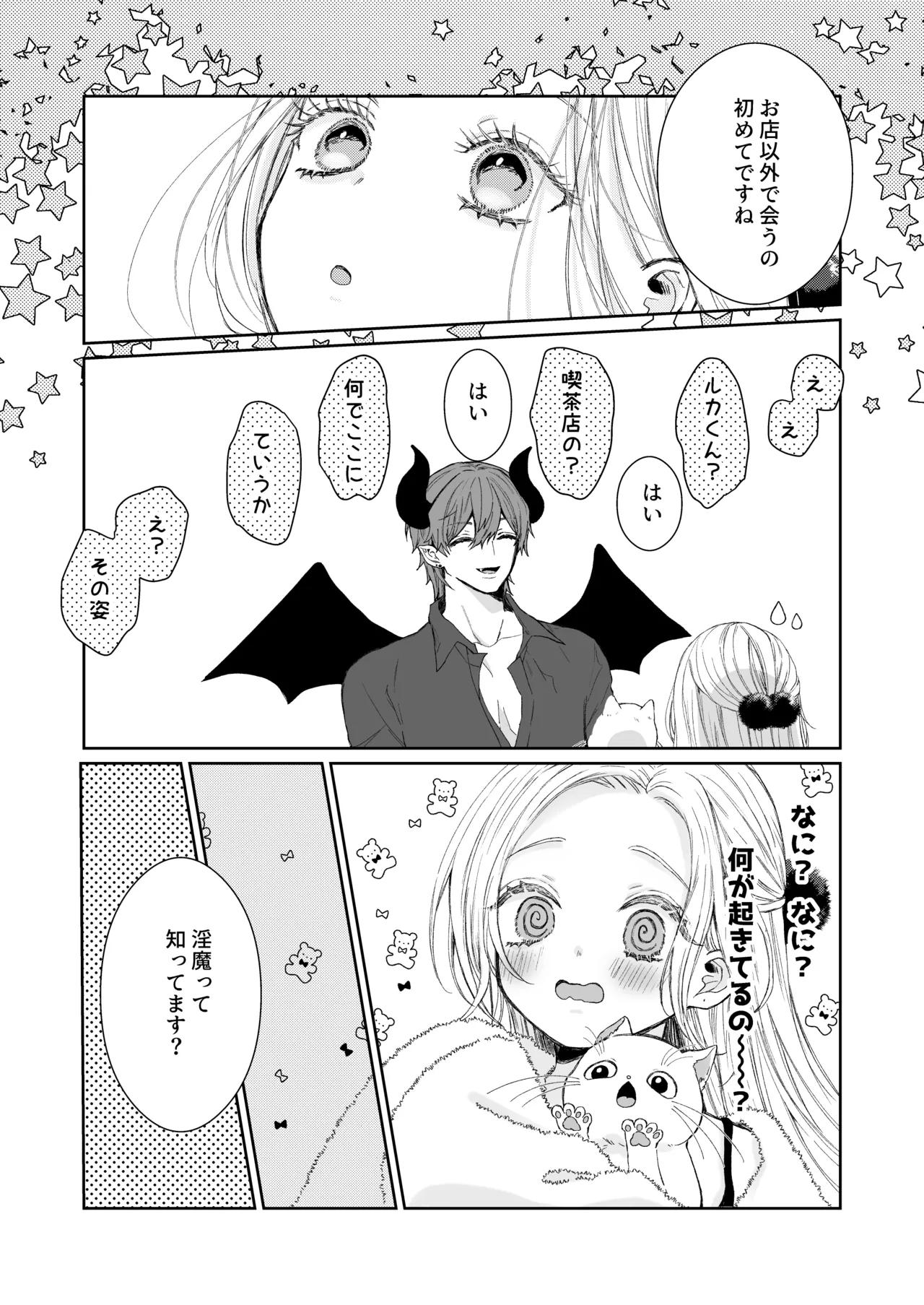 némesis スパダリ淫魔が薄幸女を催淫調教で番堕とすまで - page22