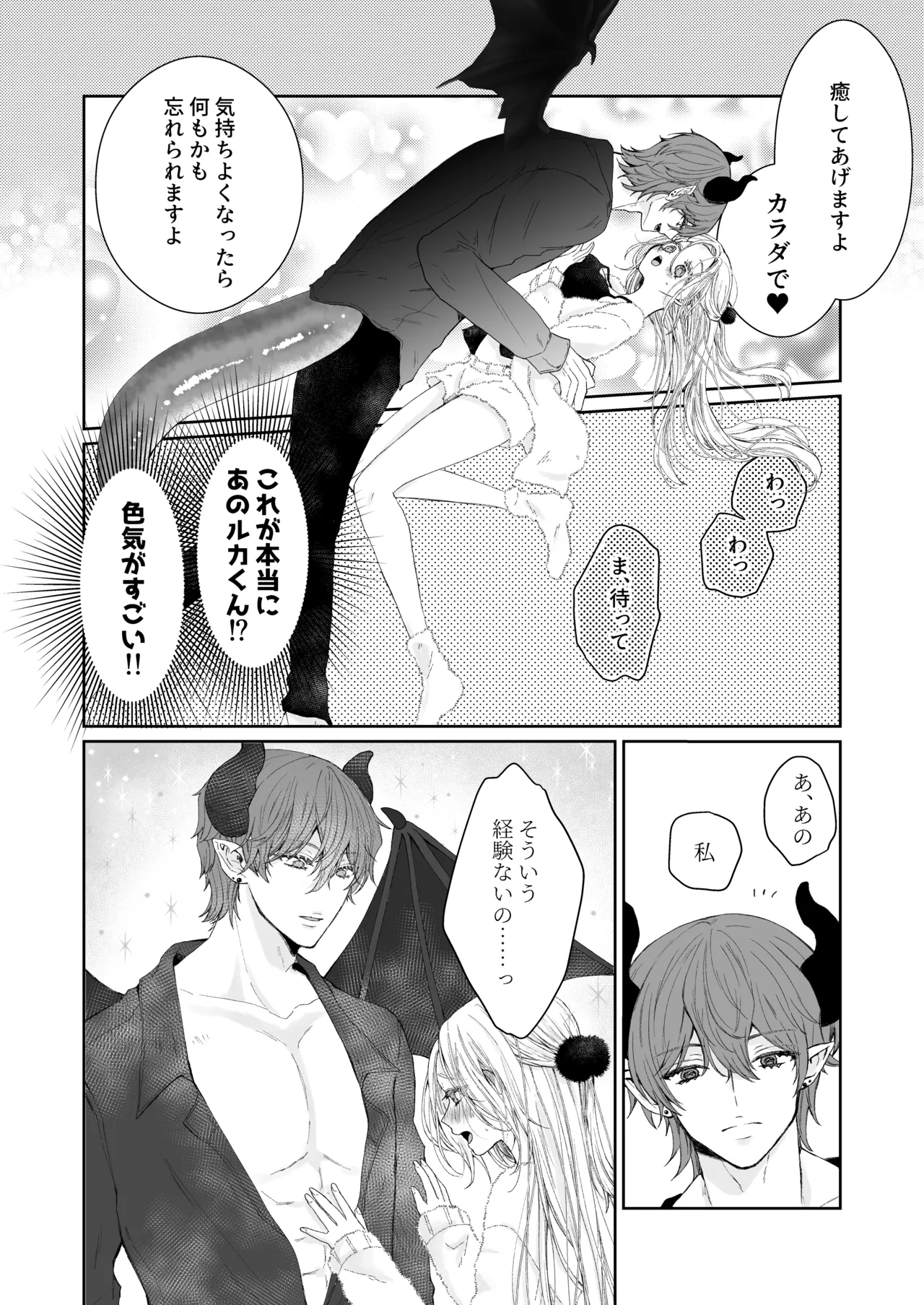 némesis スパダリ淫魔が薄幸女を催淫調教で番堕とすまで - page26