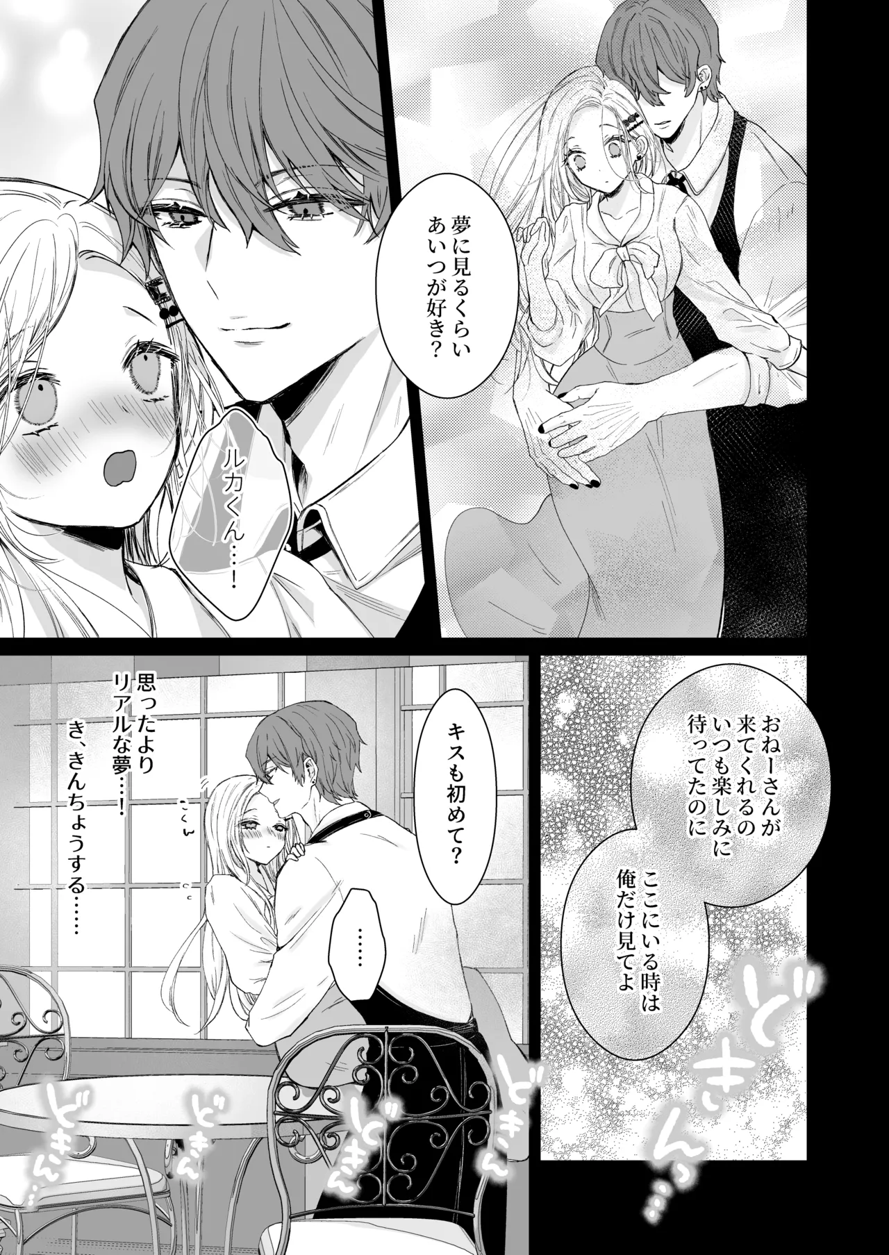 némesis スパダリ淫魔が薄幸女を催淫調教で番堕とすまで - page33