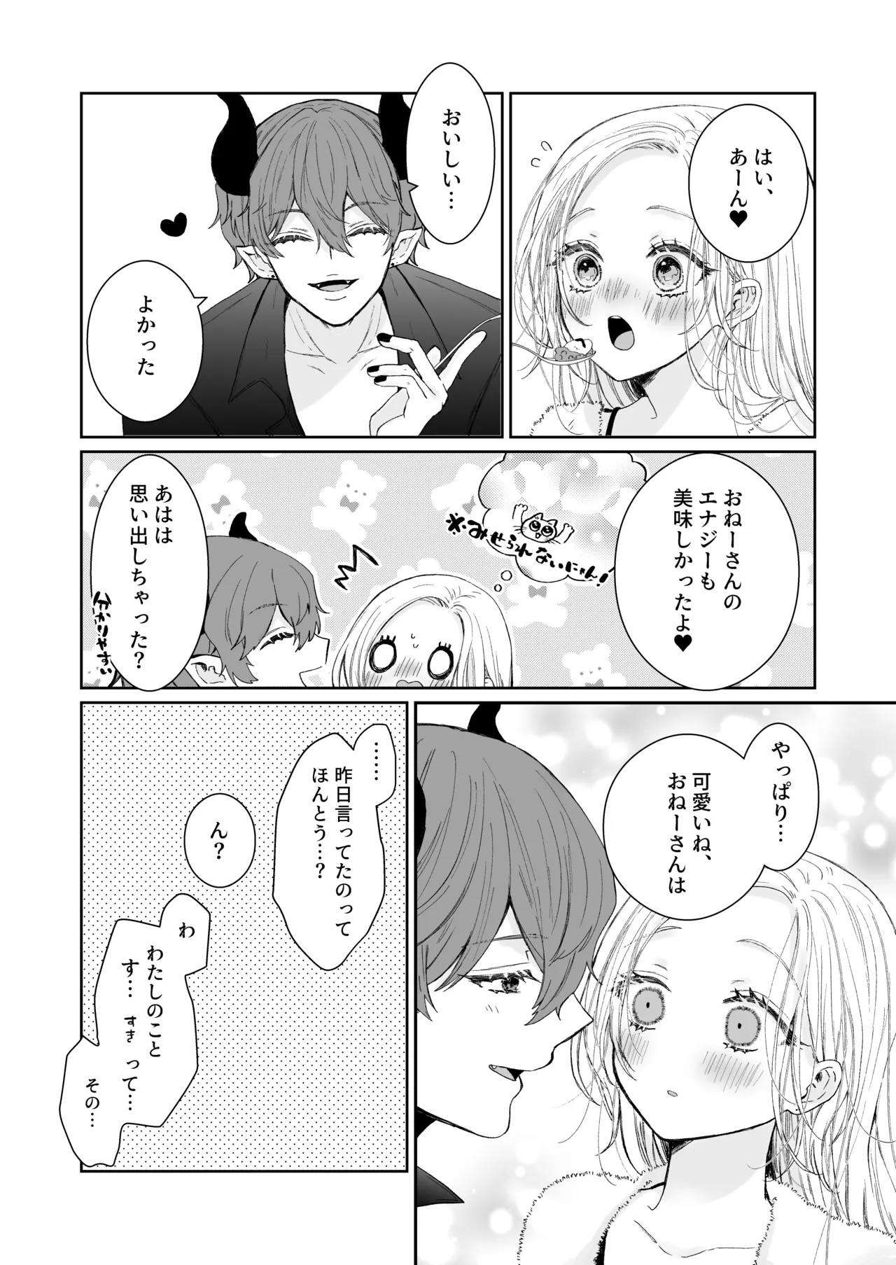 némesis スパダリ淫魔が薄幸女を催淫調教で番堕とすまで - page64