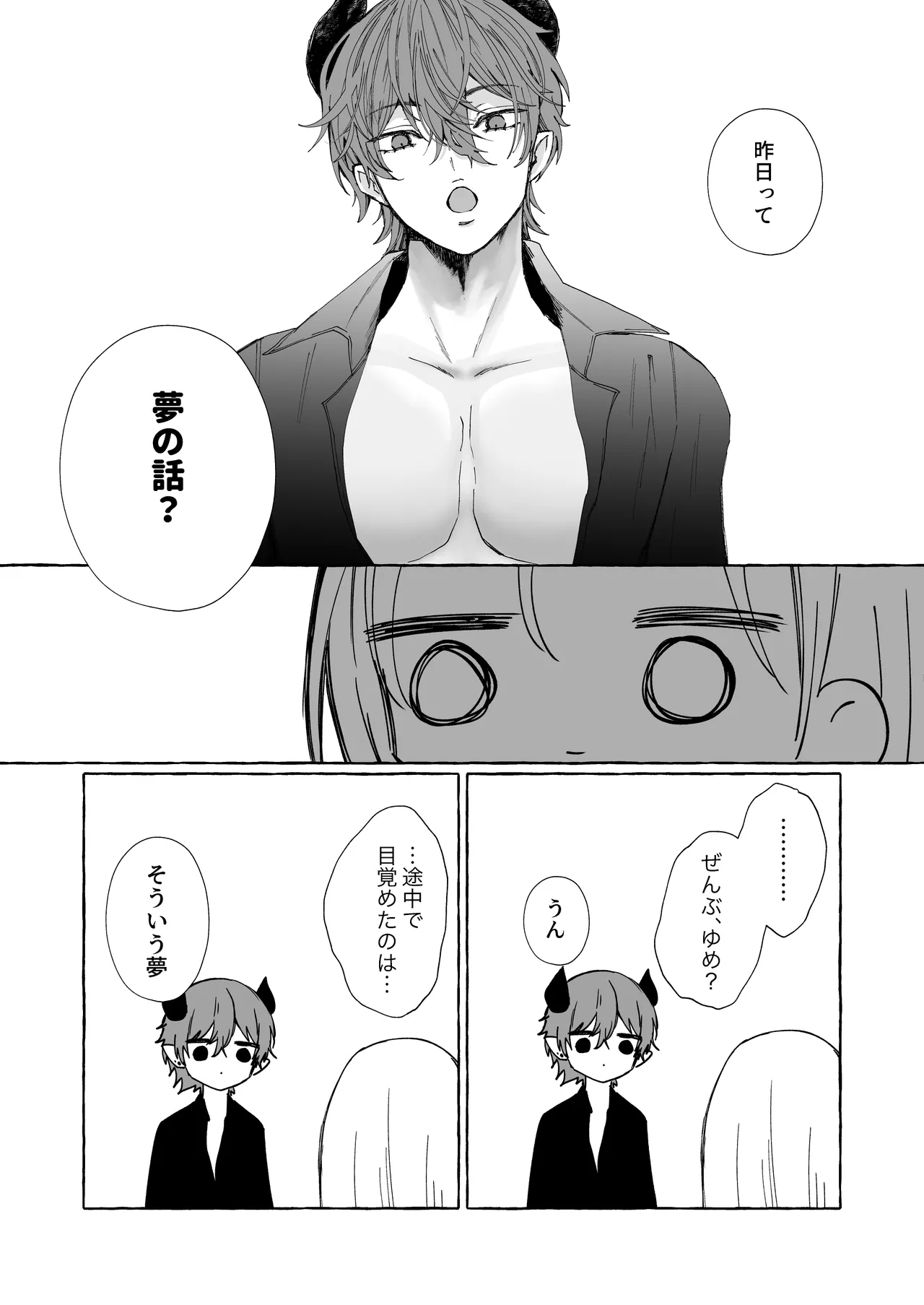 némesis スパダリ淫魔が薄幸女を催淫調教で番堕とすまで - page65