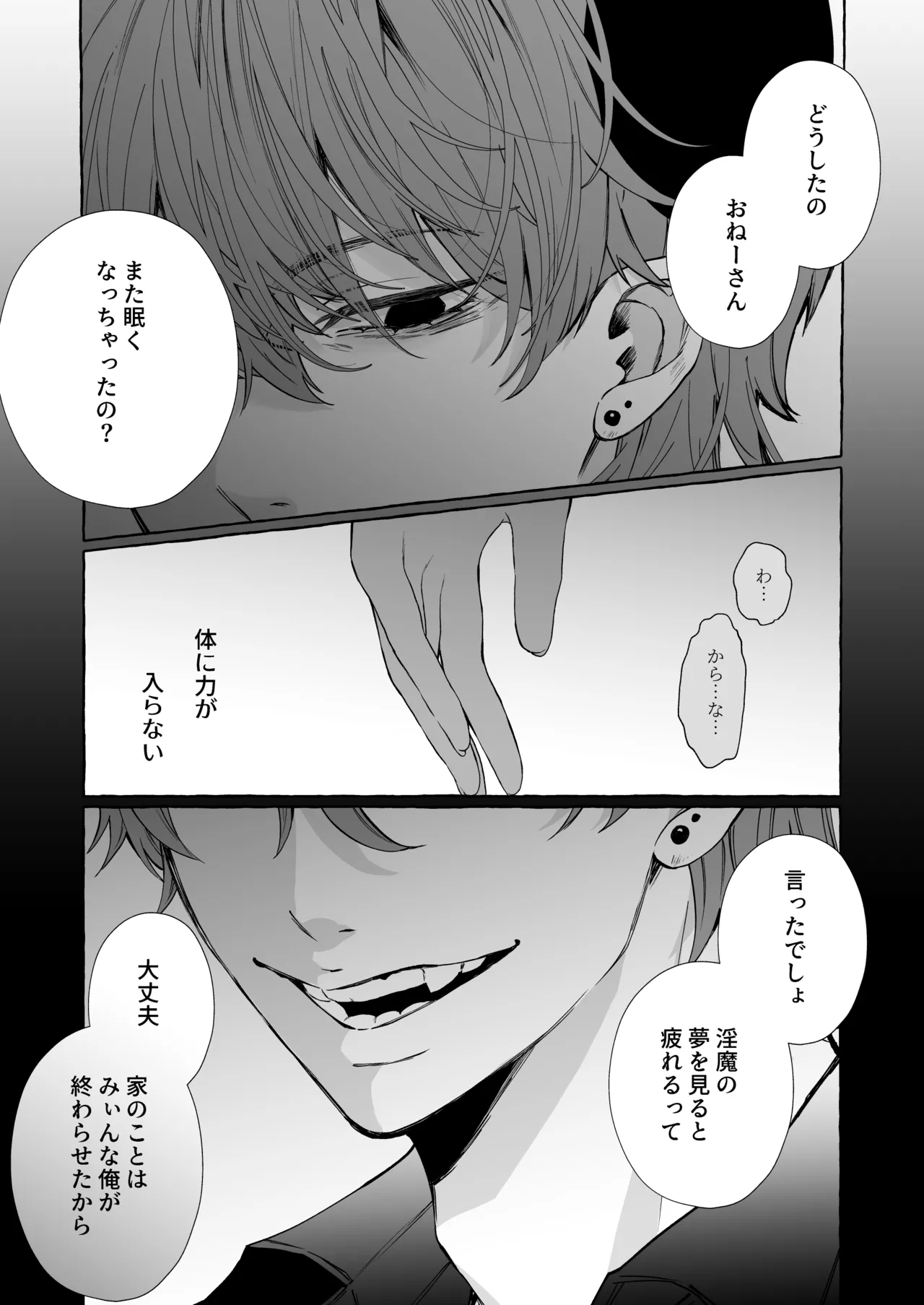 némesis スパダリ淫魔が薄幸女を催淫調教で番堕とすまで - page67