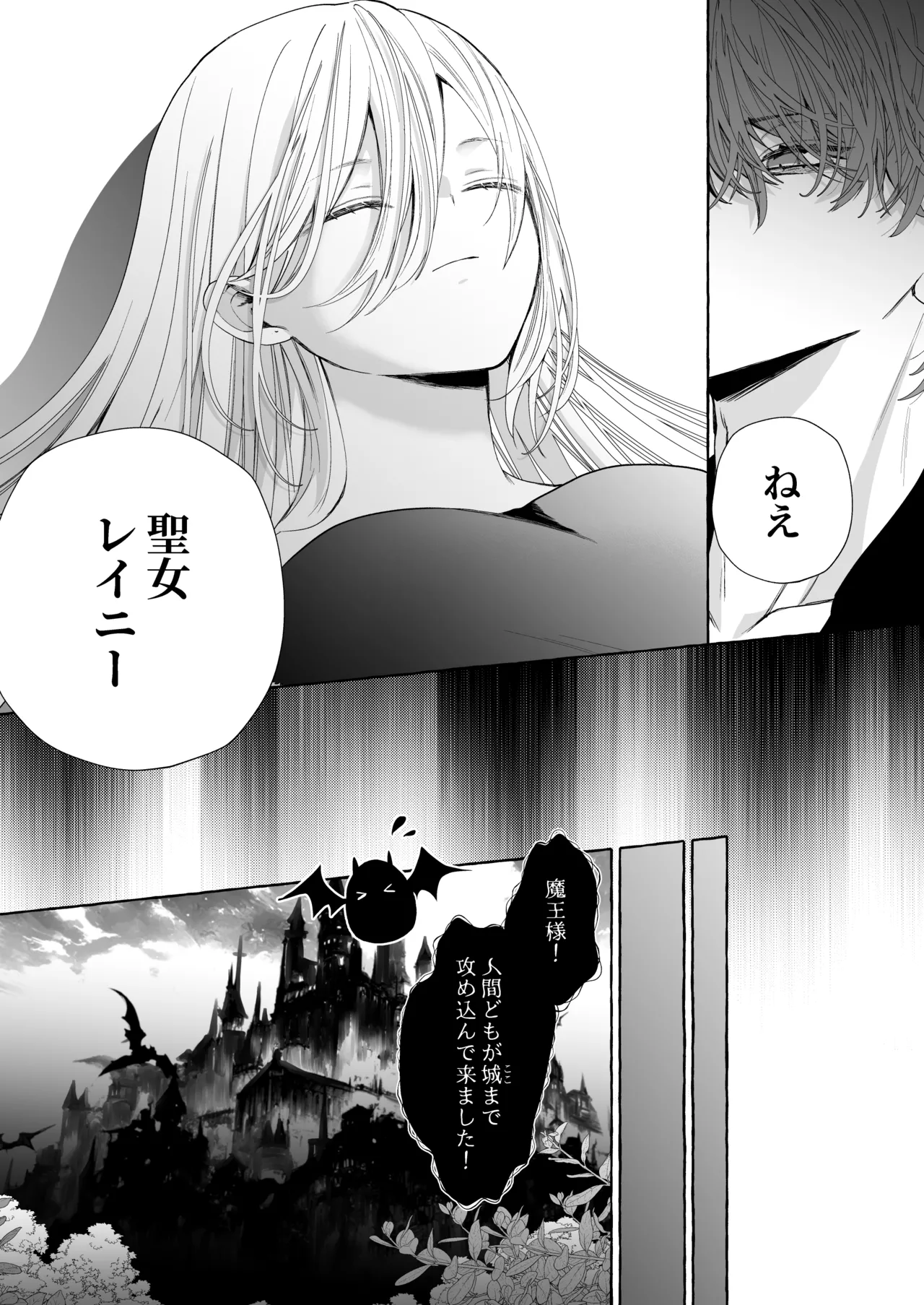 némesis スパダリ淫魔が薄幸女を催淫調教で番堕とすまで - page70