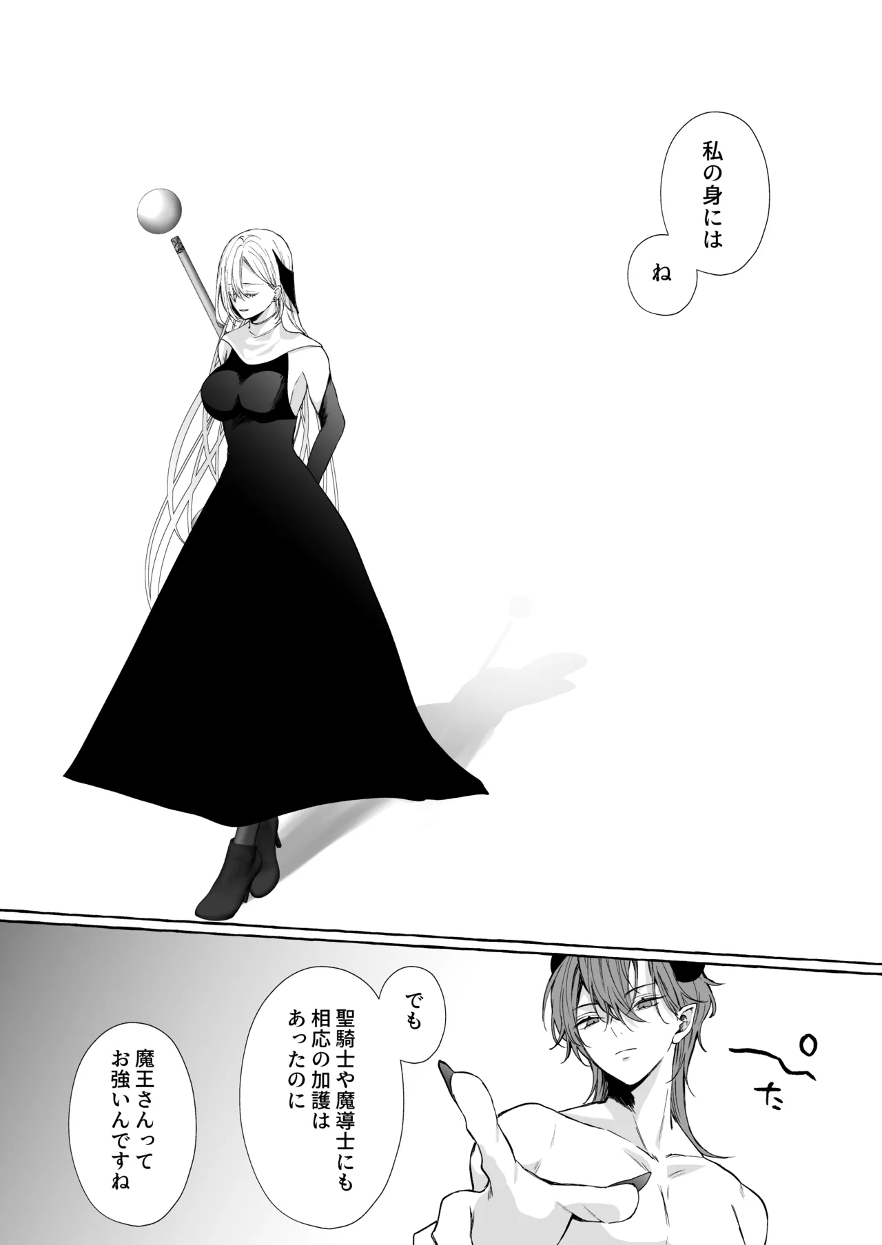 némesis スパダリ淫魔が薄幸女を催淫調教で番堕とすまで - page74
