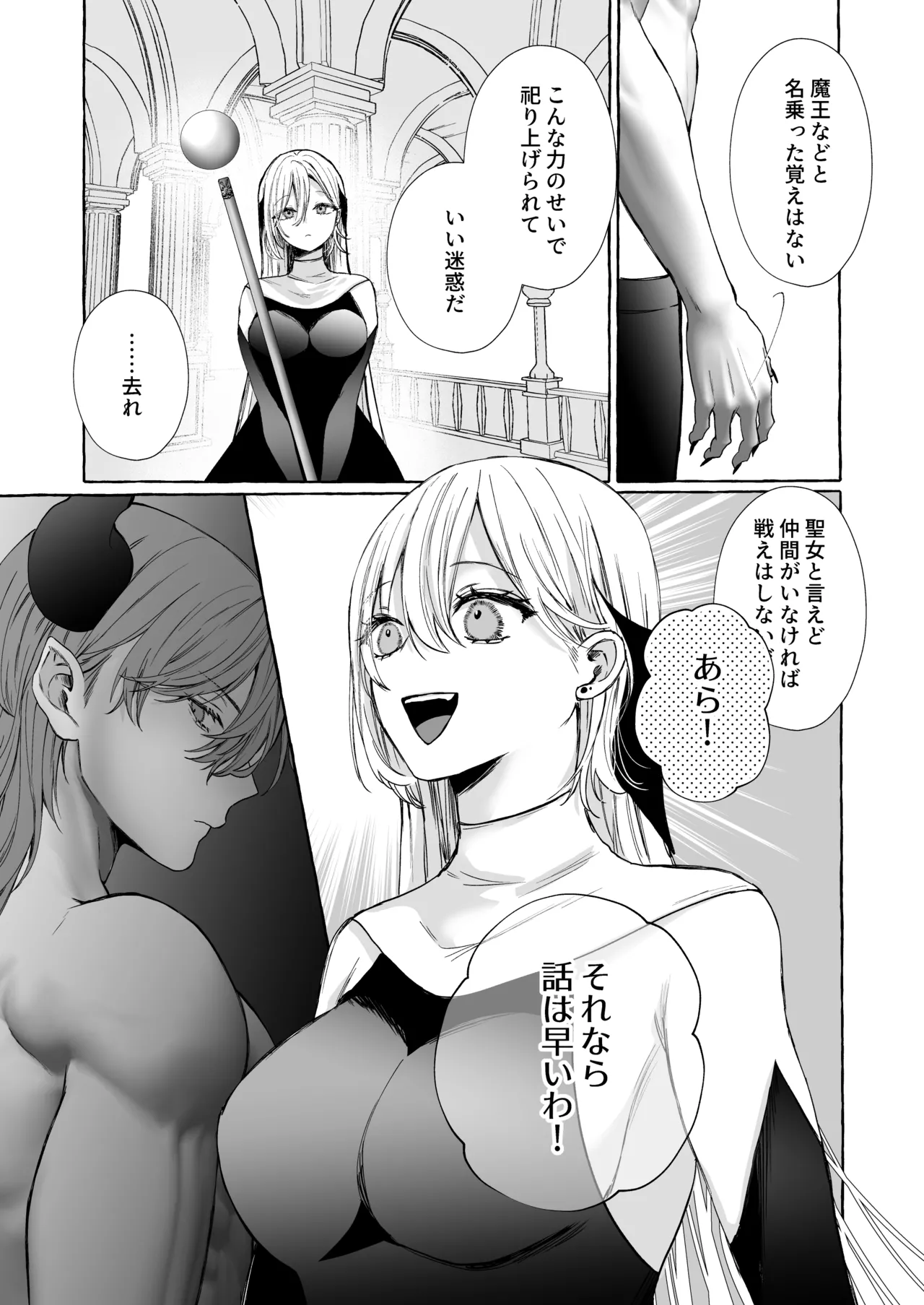 némesis スパダリ淫魔が薄幸女を催淫調教で番堕とすまで - page75