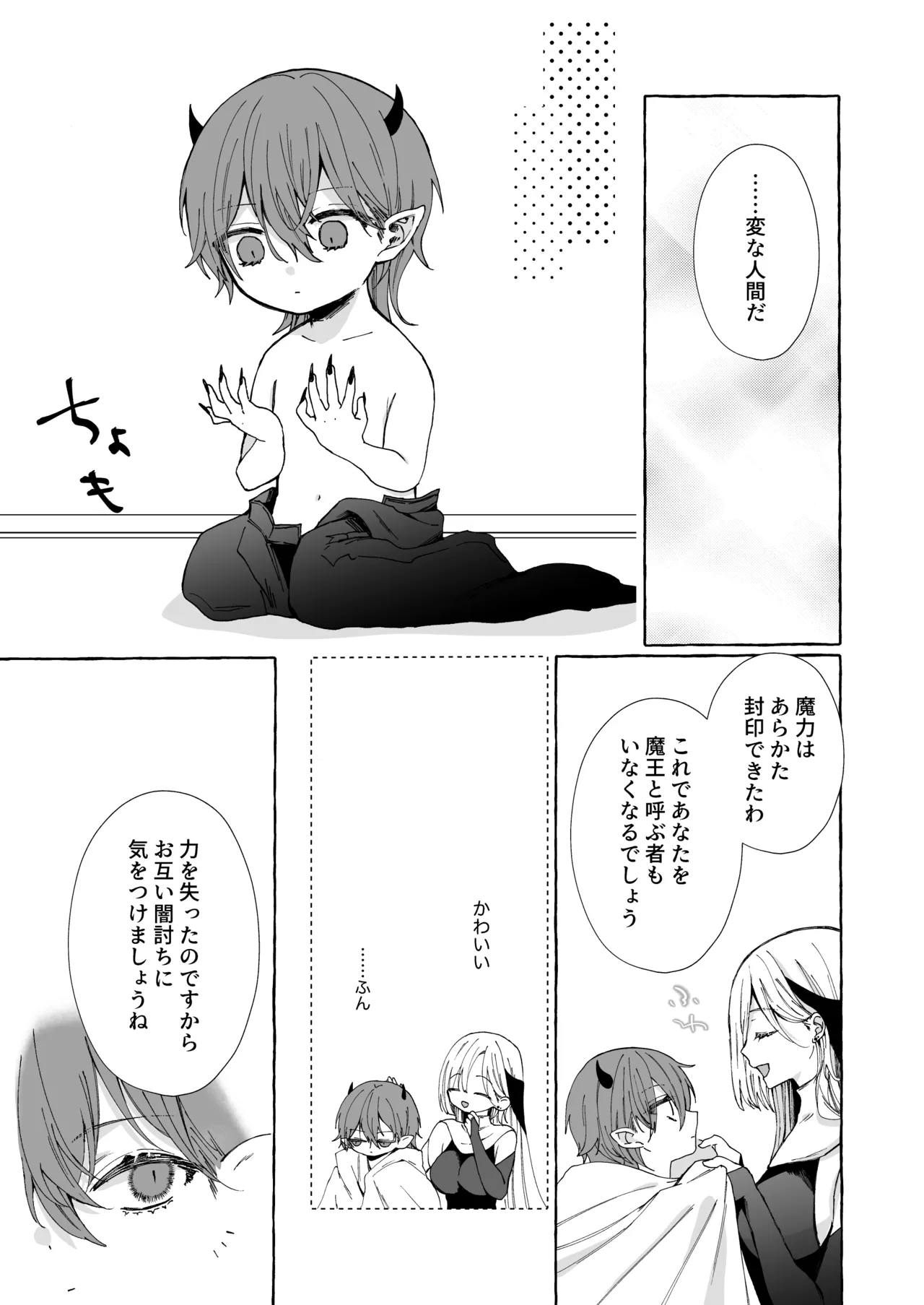 némesis スパダリ淫魔が薄幸女を催淫調教で番堕とすまで - page83