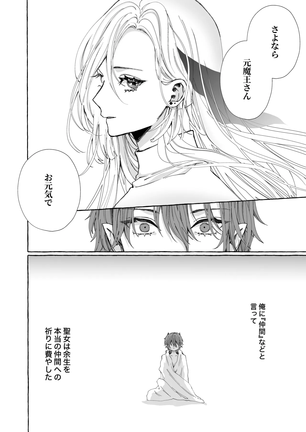 némesis スパダリ淫魔が薄幸女を催淫調教で番堕とすまで - page84