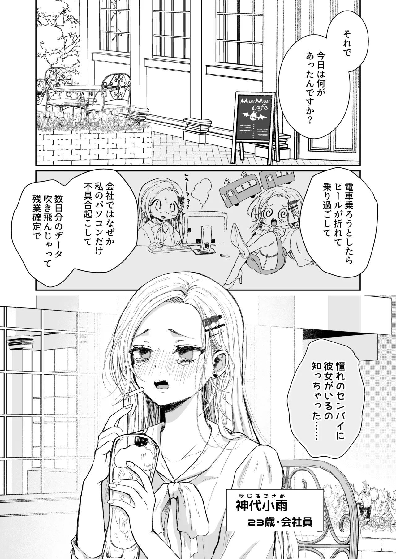 némesis スパダリ淫魔が薄幸女を催淫調教で番堕とすまで - page9