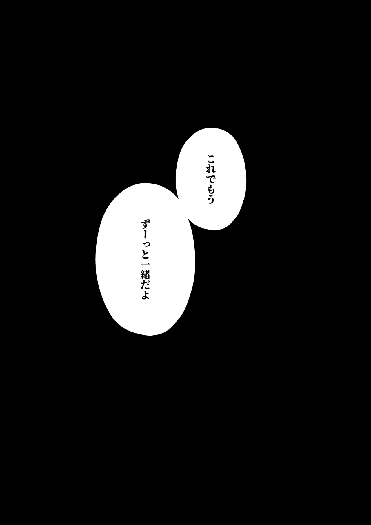 némesis スパダリ淫魔が薄幸女を催淫調教で番堕とすまで - page93