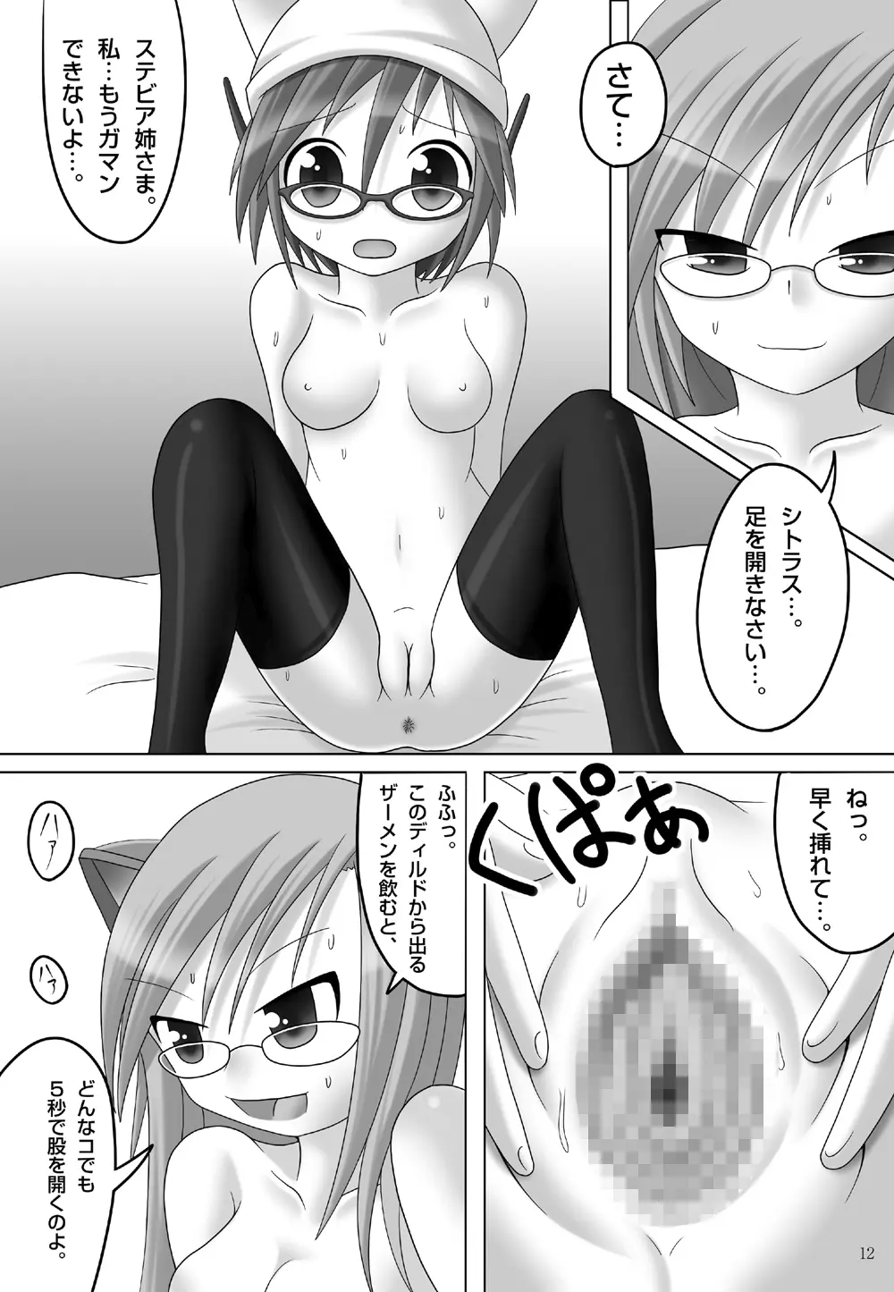 シトラス・フレーバー - page11