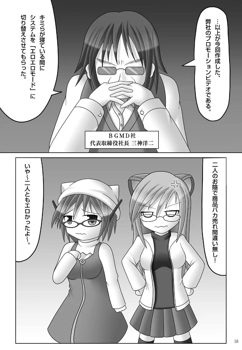 シトラス・フレーバー - page17