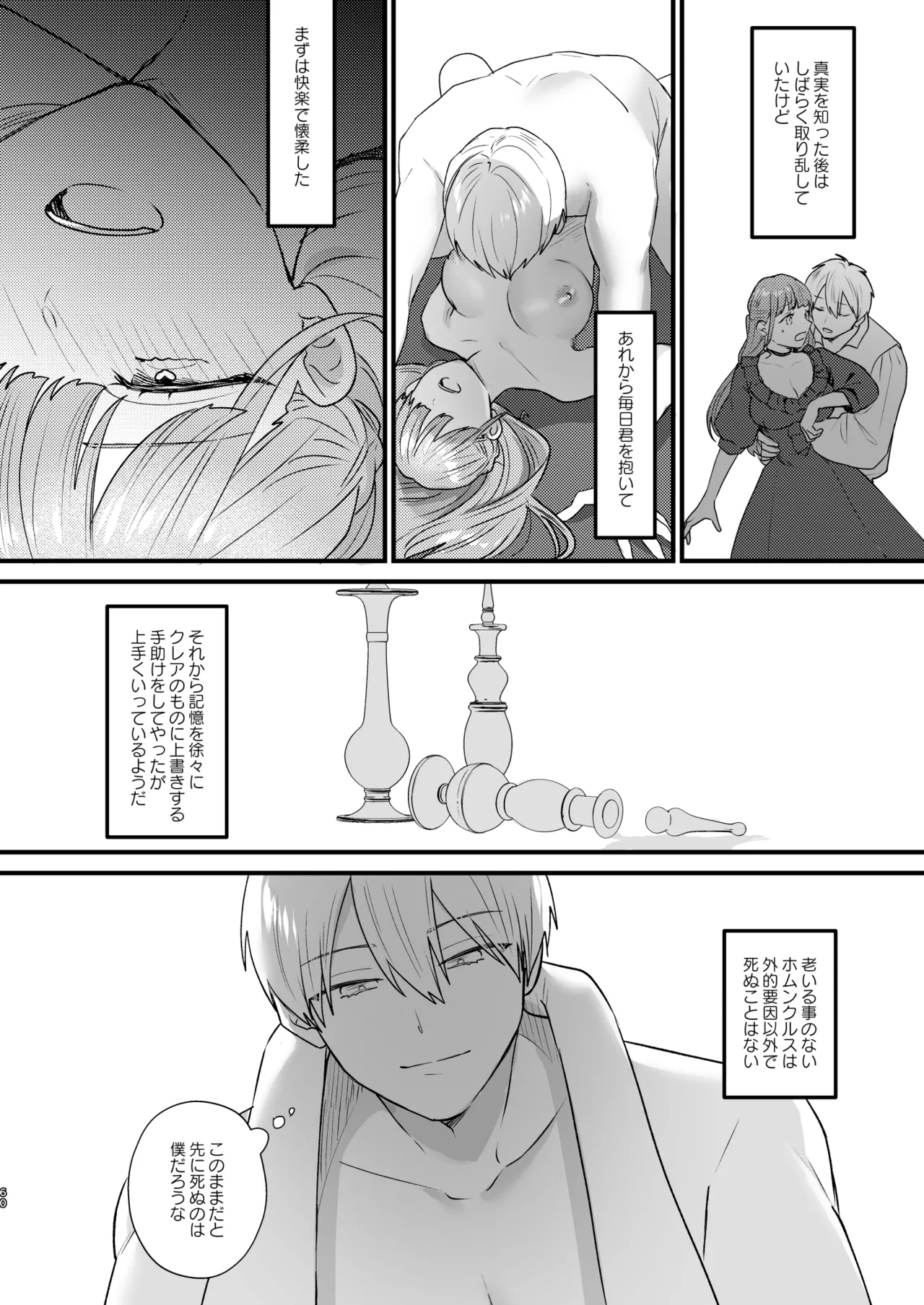 とある領主の執着愛の果て - page61