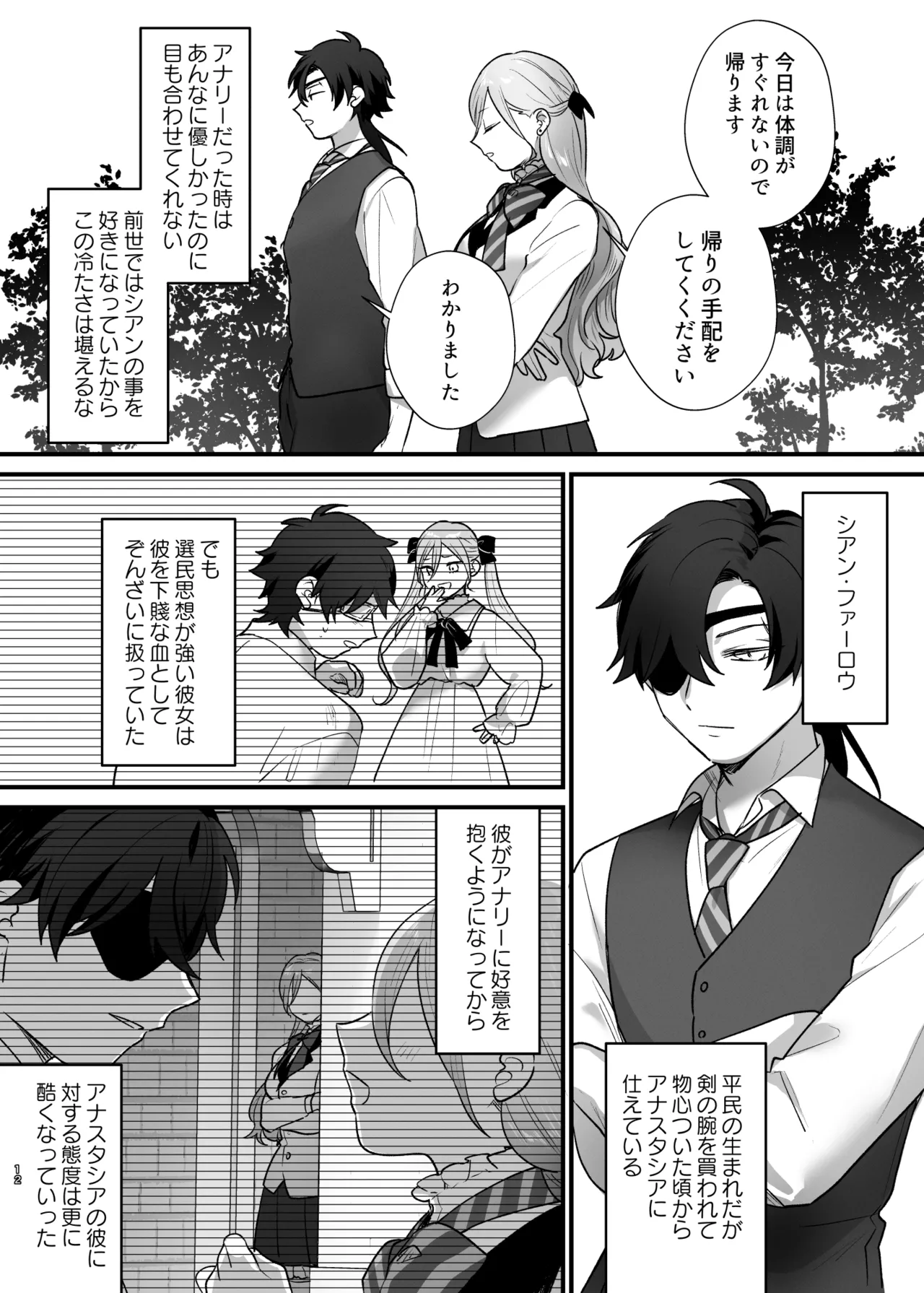 終幕直前に聖女から悪役令嬢に2度目の転生を果たしました - page13