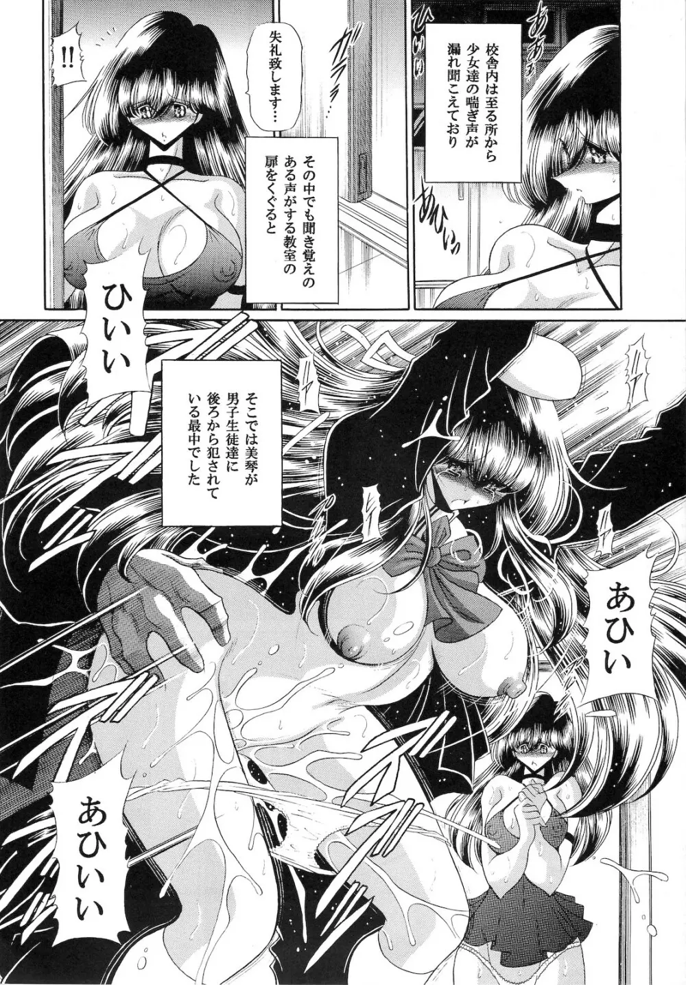 肉の烙印 中巻 - page32
