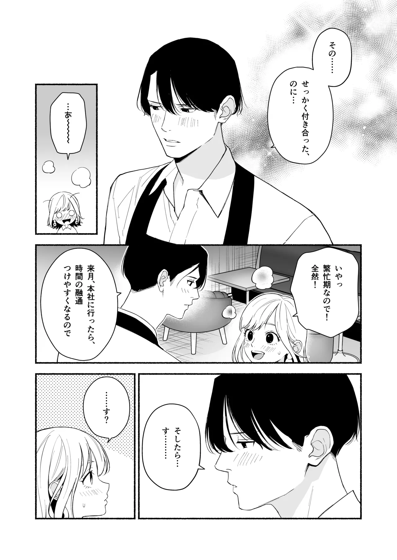 奥手な年上彼氏の理性ぜんぶ壊すランジェリー - page10