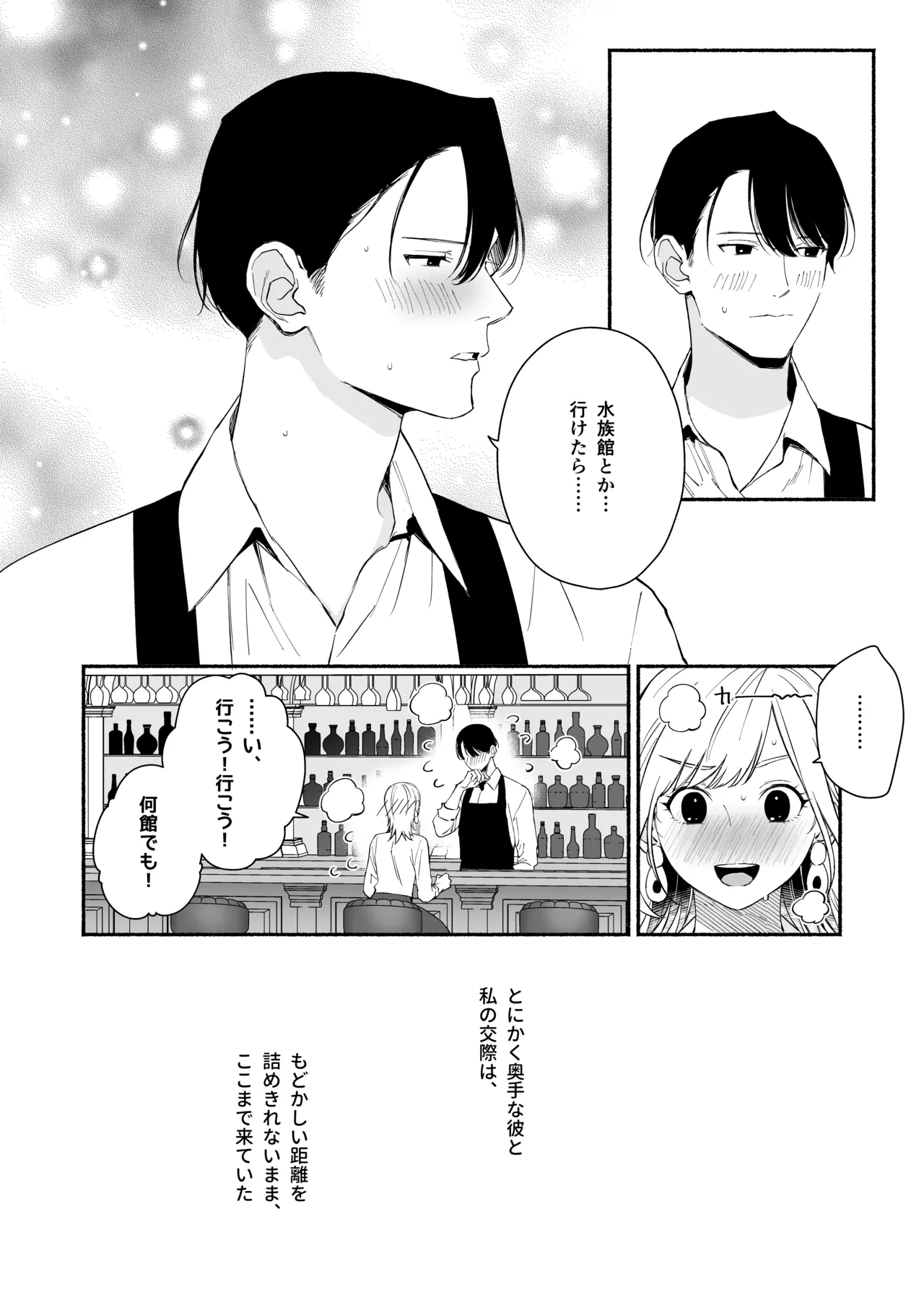 奥手な年上彼氏の理性ぜんぶ壊すランジェリー - page11