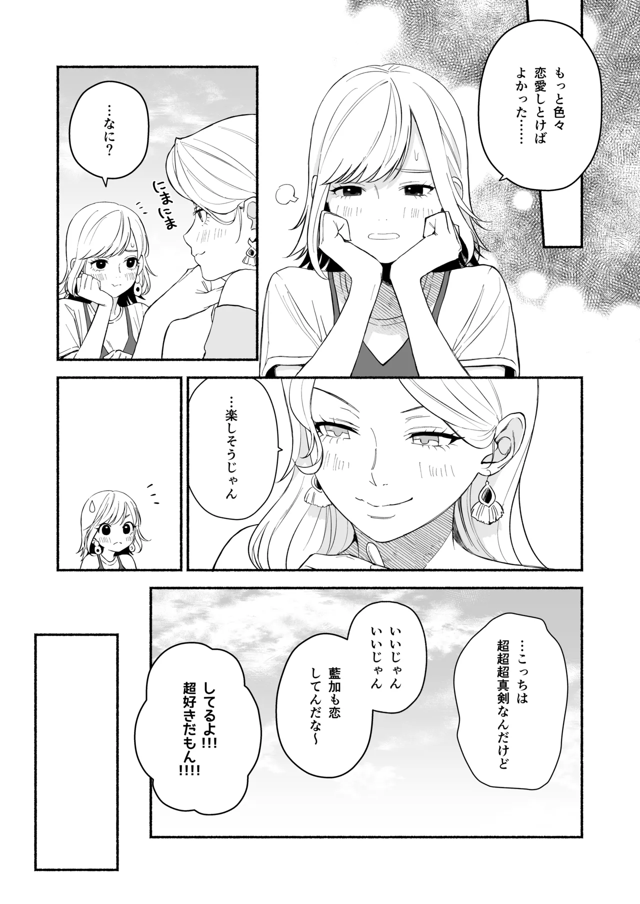 奥手な年上彼氏の理性ぜんぶ壊すランジェリー - page12