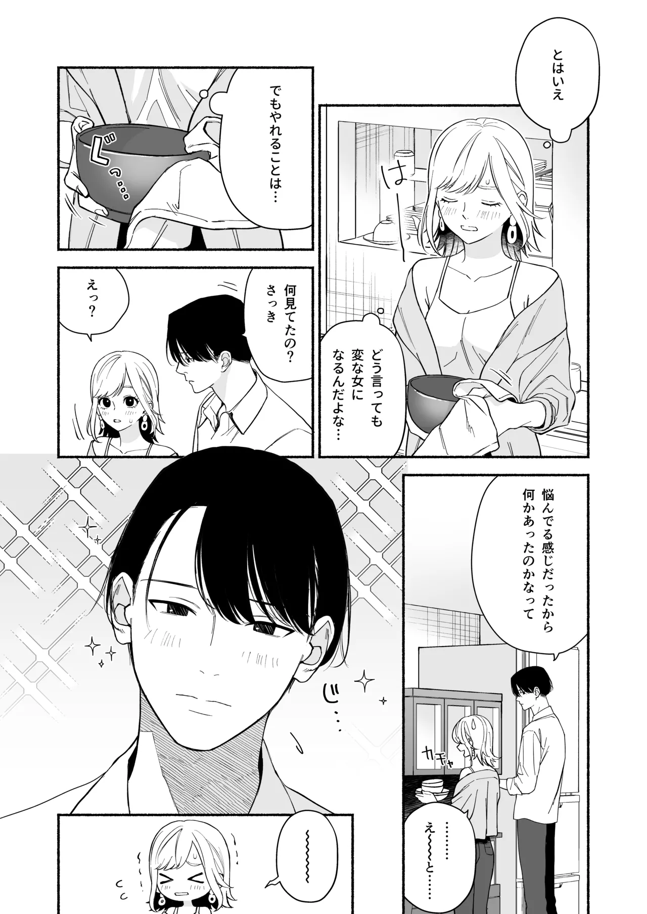 奥手な年上彼氏の理性ぜんぶ壊すランジェリー - page13