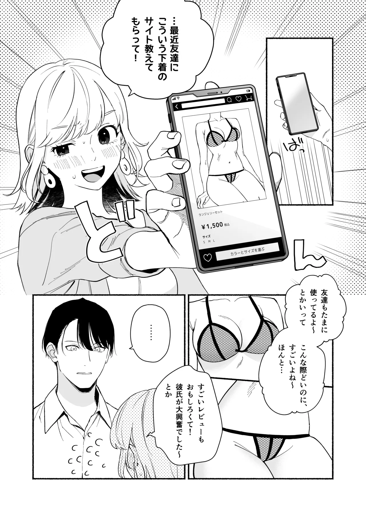 奥手な年上彼氏の理性ぜんぶ壊すランジェリー - page14
