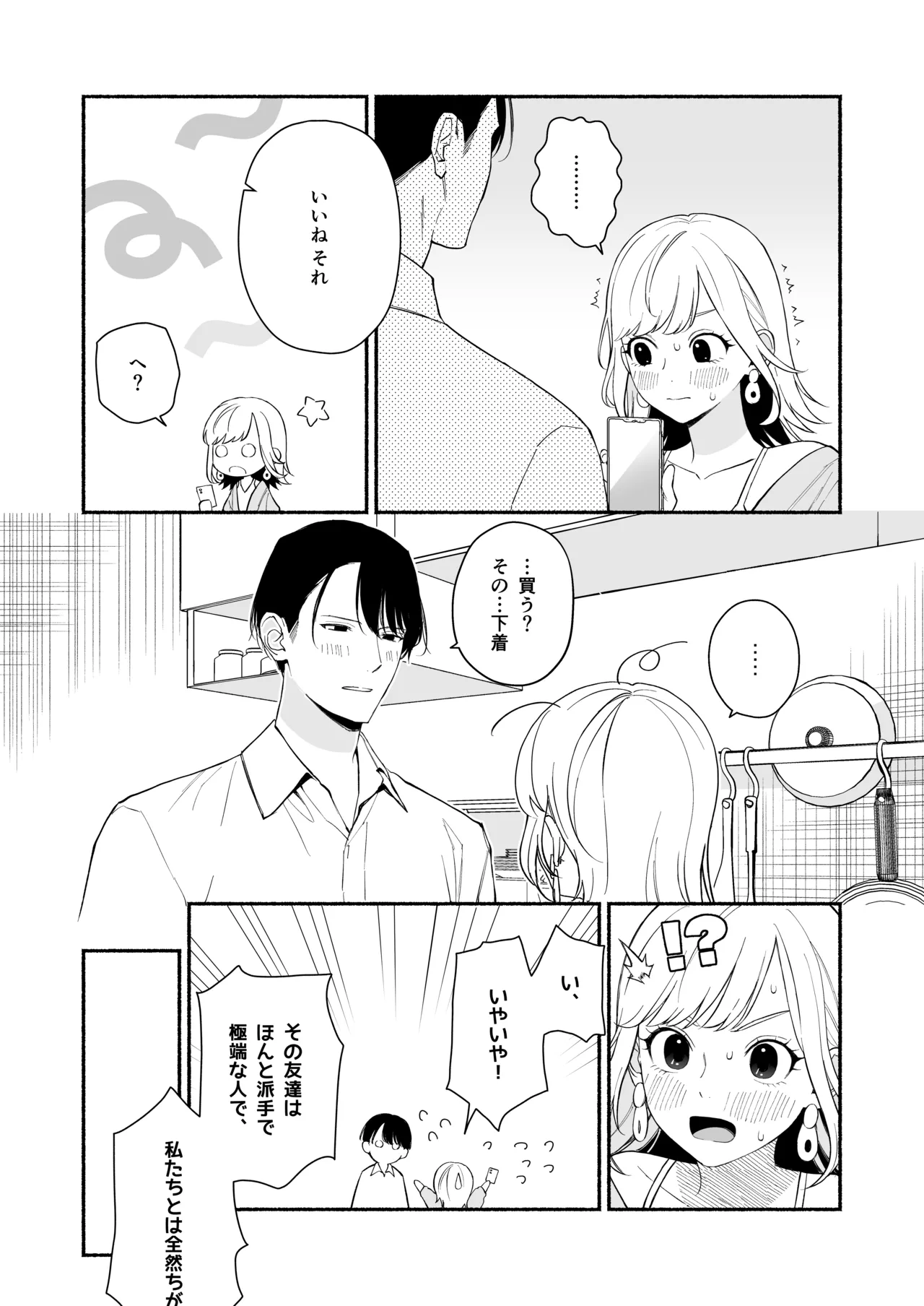 奥手な年上彼氏の理性ぜんぶ壊すランジェリー - page15